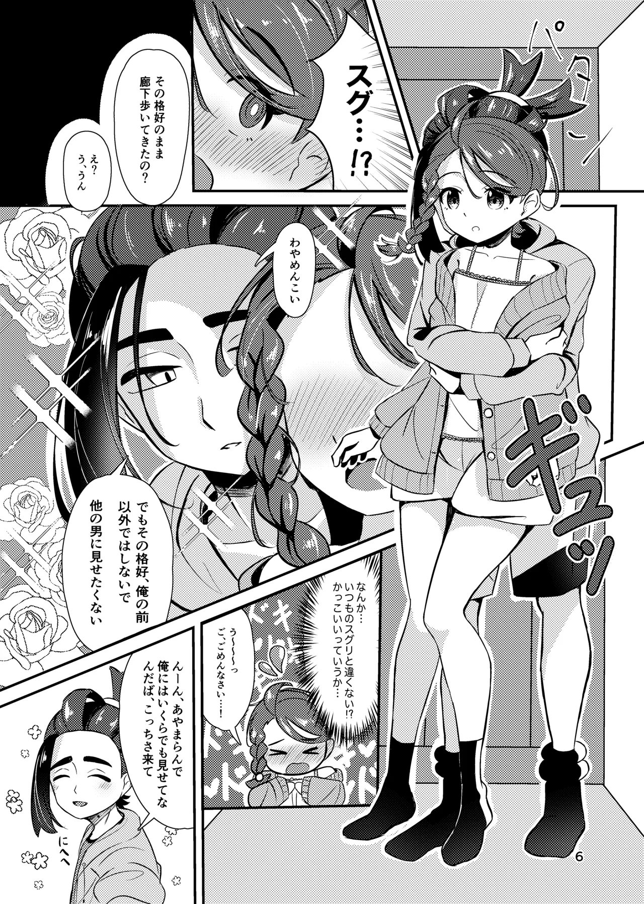 いっしょだから、怖くない！サンプル - หน้า 7