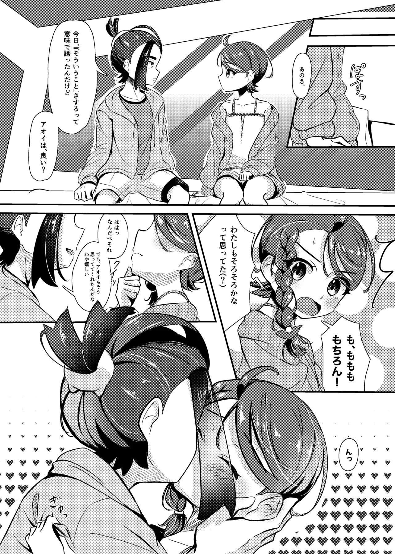 いっしょだから、怖くない！サンプル - หน้า 8