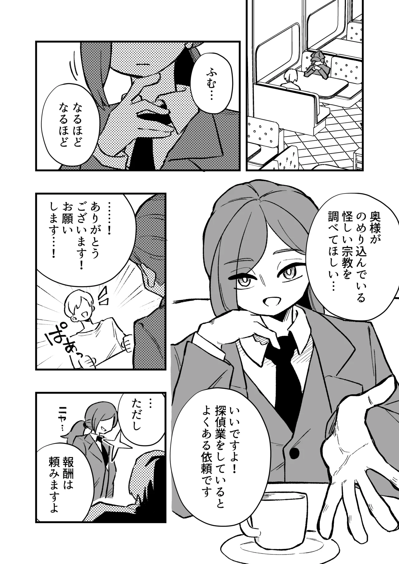 Josei Jōi No Oshie Ni Yotte Hōkai Shita Tantei No Hanashi - 页 3