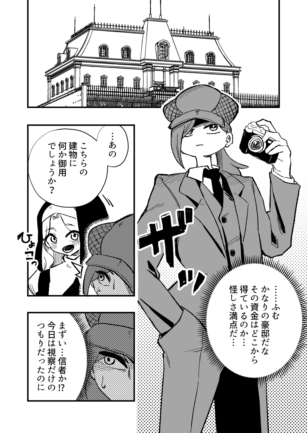 Josei Jōi No Oshie Ni Yotte Hōkai Shita Tantei No Hanashi - 页 4