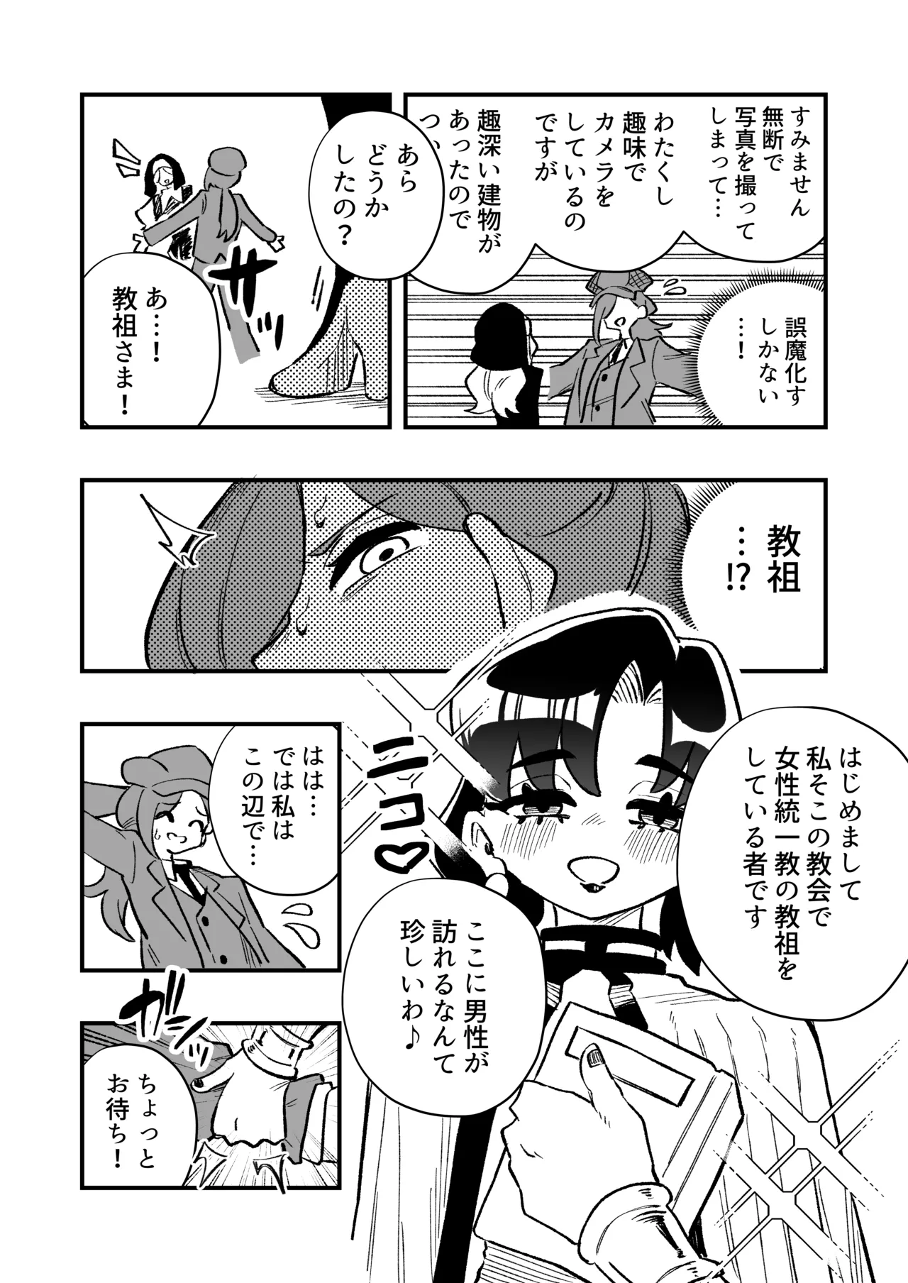 Josei Jōi No Oshie Ni Yotte Hōkai Shita Tantei No Hanashi - 页 5