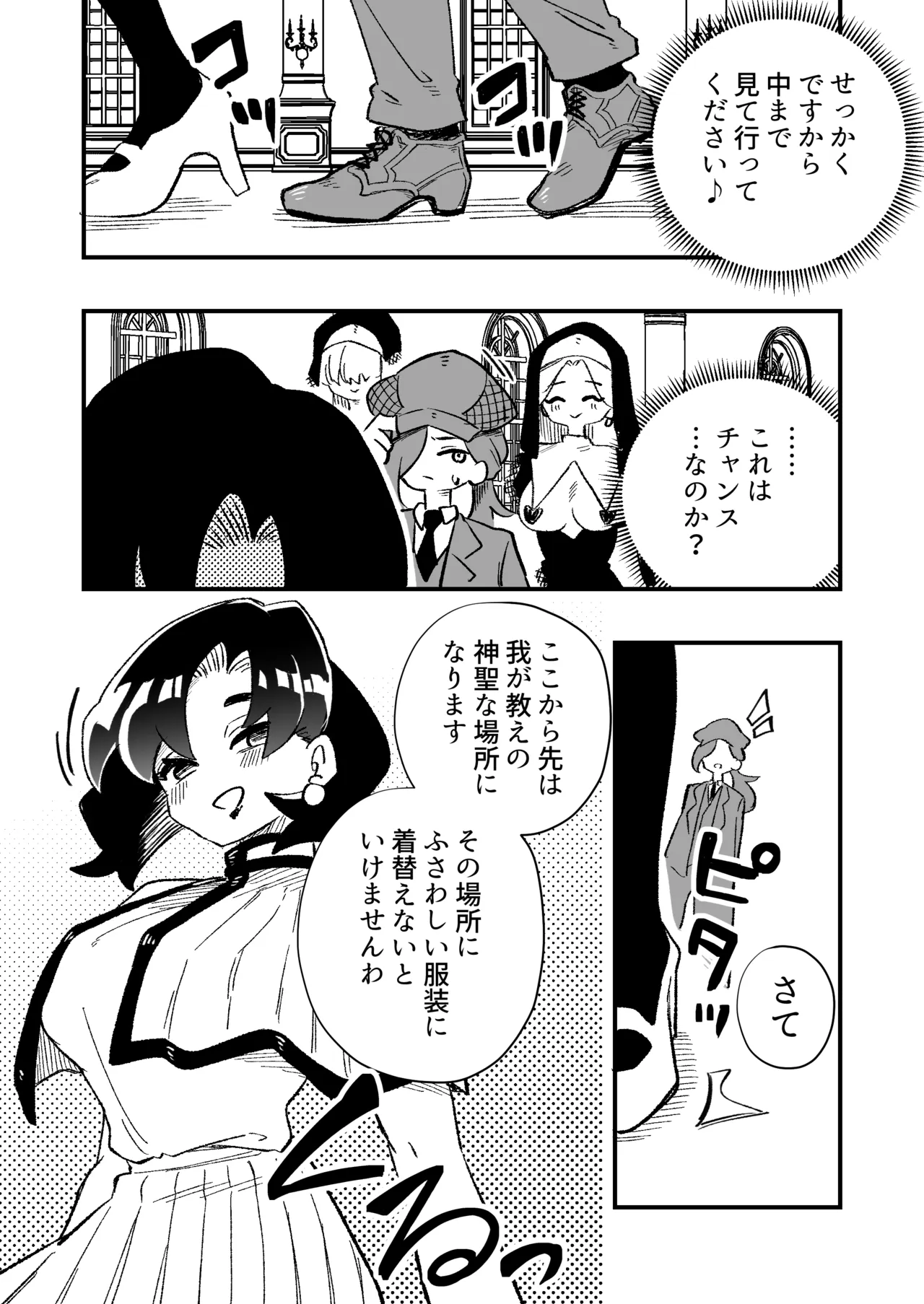 Josei Jōi No Oshie Ni Yotte Hōkai Shita Tantei No Hanashi - 页 6