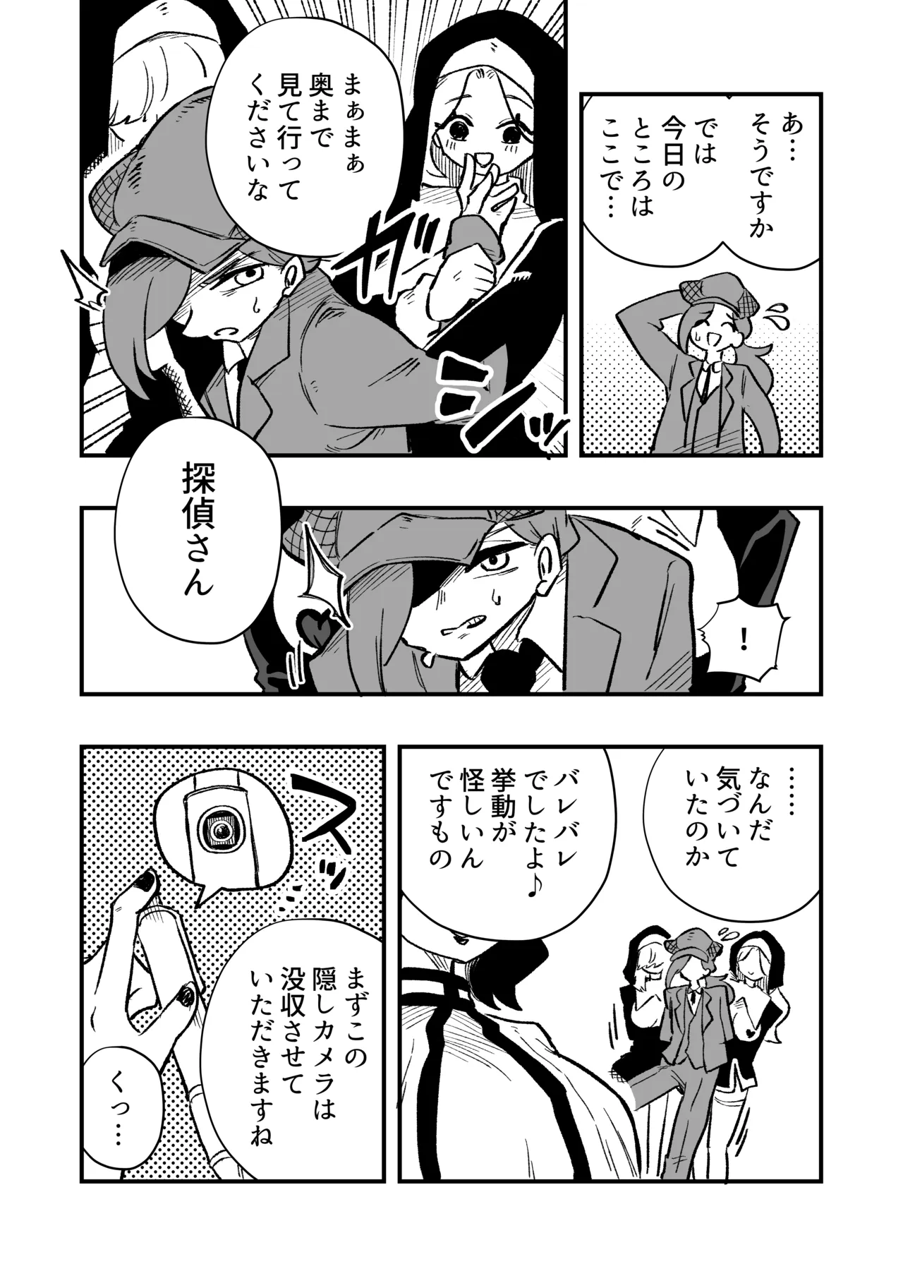 Josei Jōi No Oshie Ni Yotte Hōkai Shita Tantei No Hanashi - 页 7