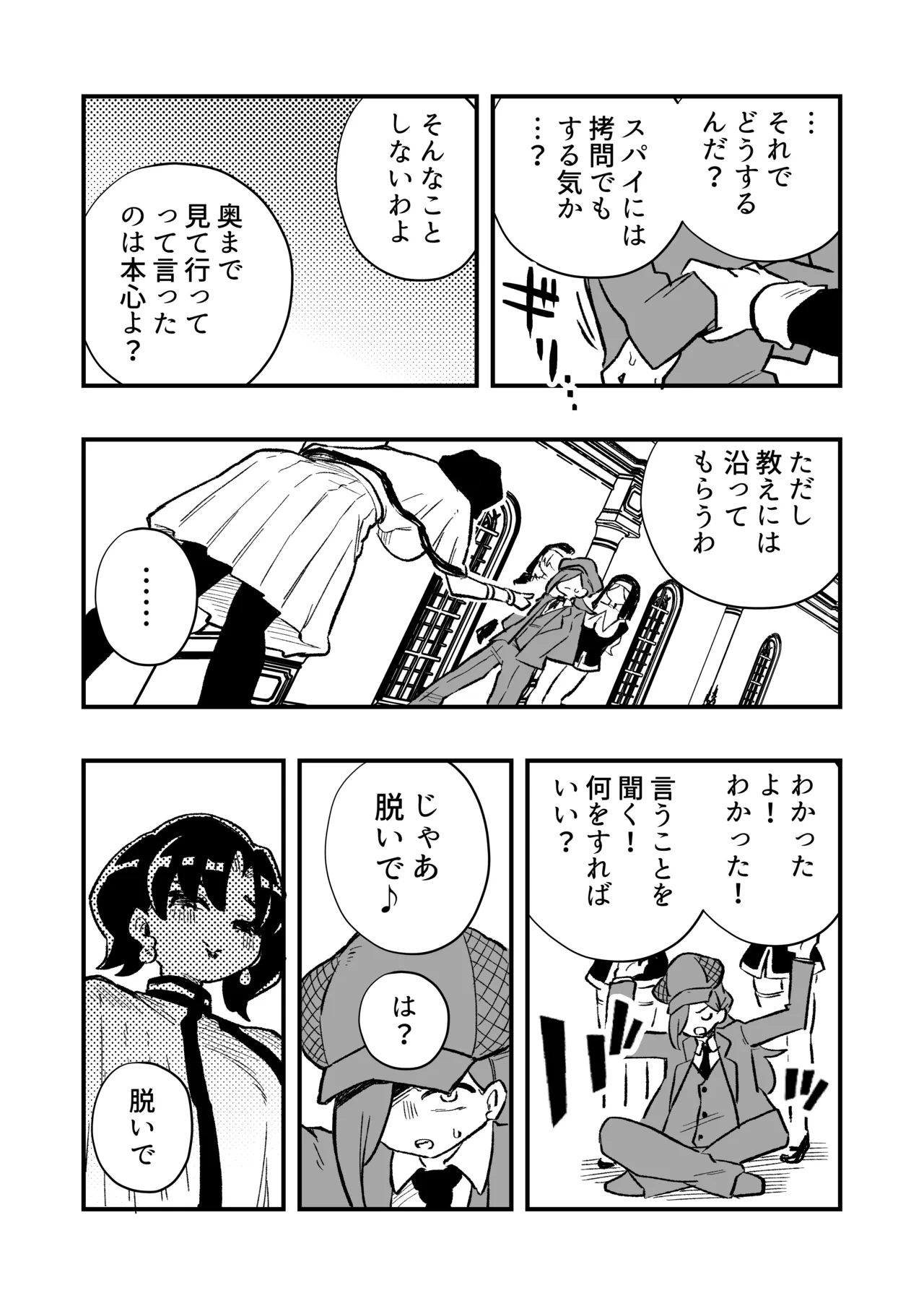 Josei Jōi No Oshie Ni Yotte Hōkai Shita Tantei No Hanashi - 页 8