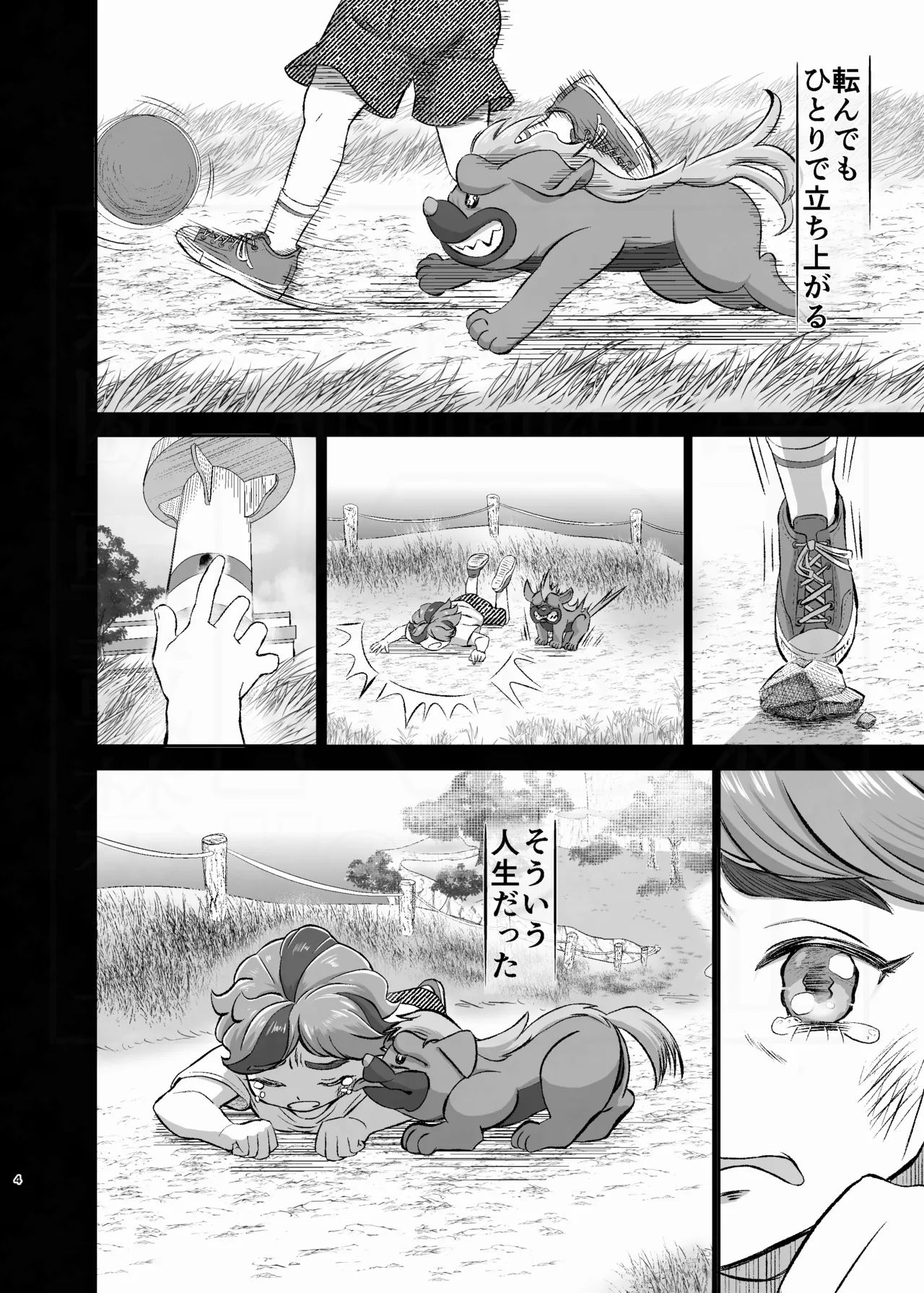 Attachment to you. - Page 4