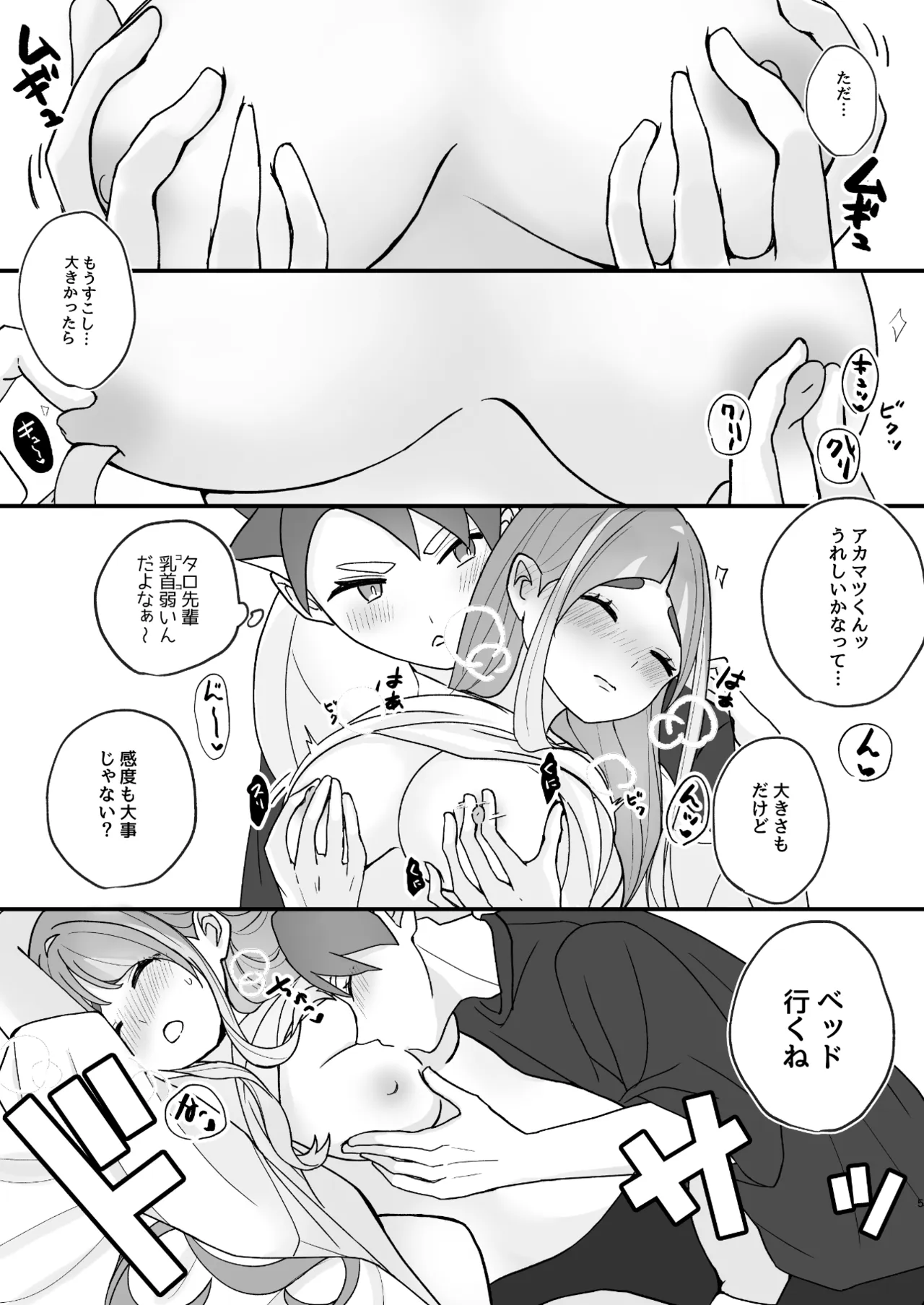 成長アカタロ本 - 페이지 4