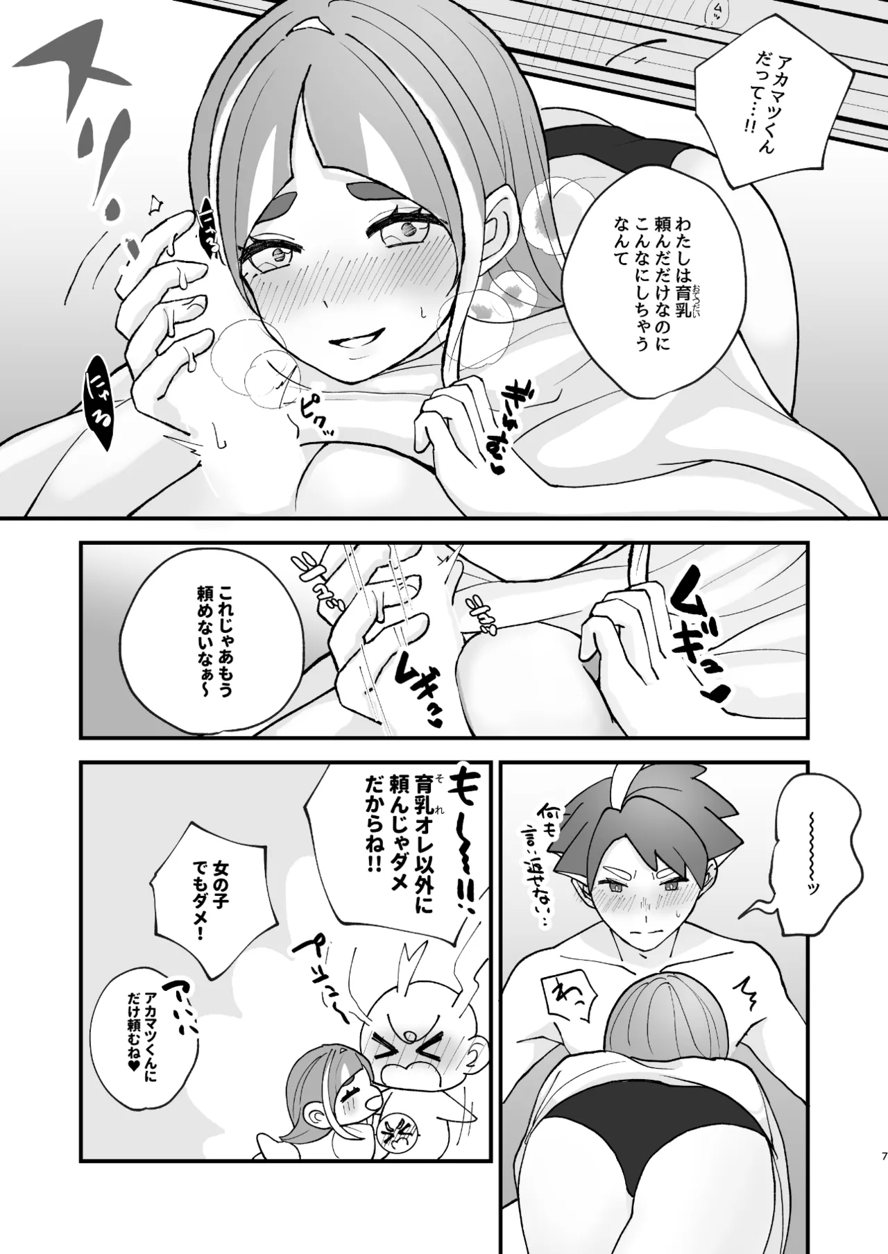 成長アカタロ本 - 페이지 6