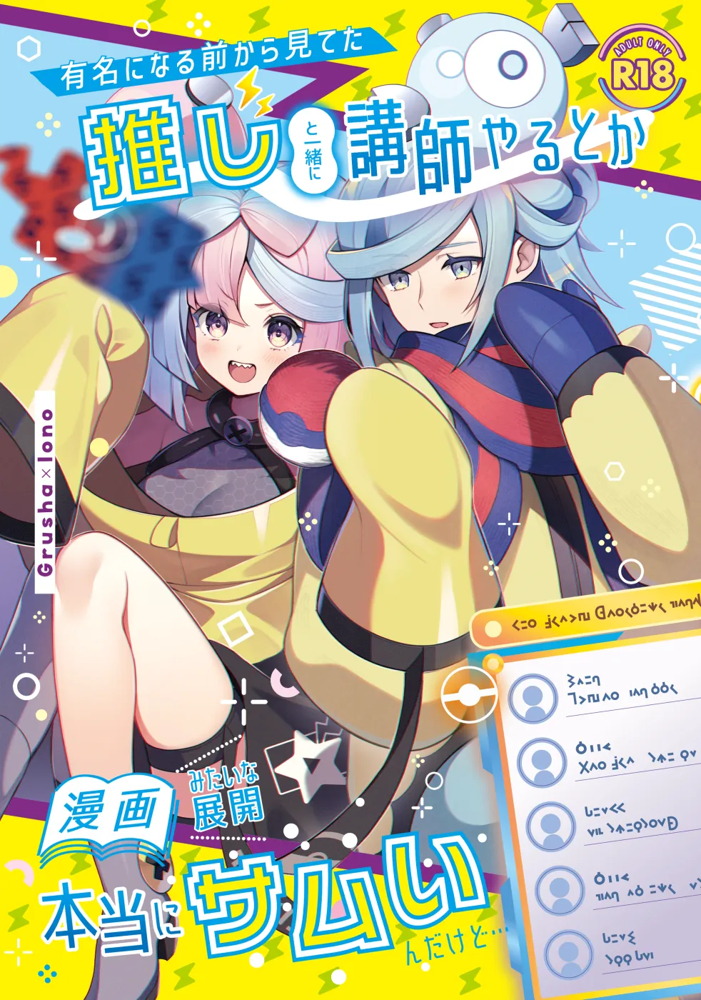 グルジャモ成人向け漫画 - หน้า 1