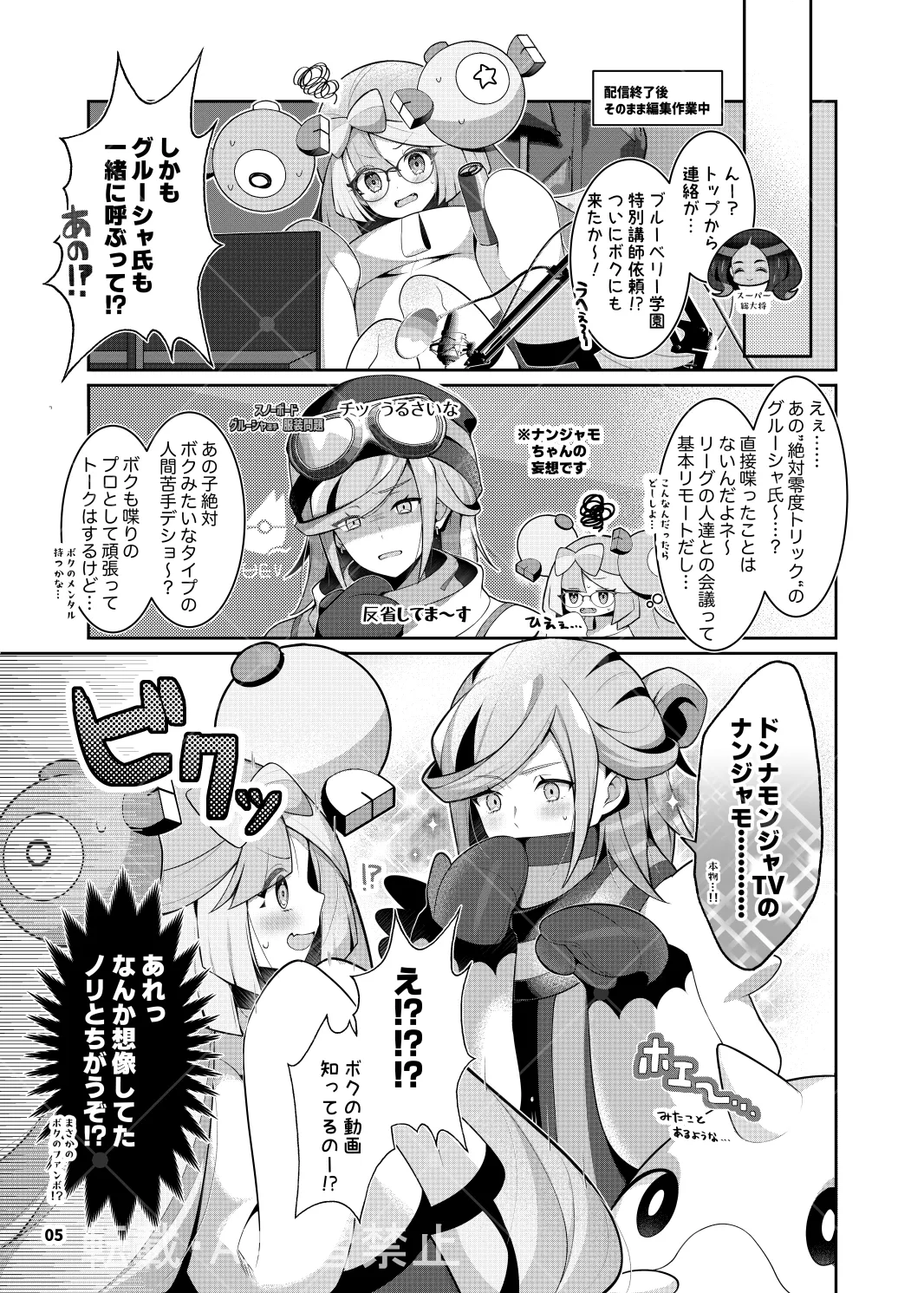 グルジャモ成人向け漫画 - หน้า 3