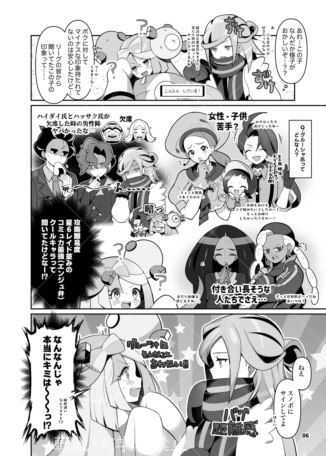 グルジャモ成人向け漫画 - หน้า 4