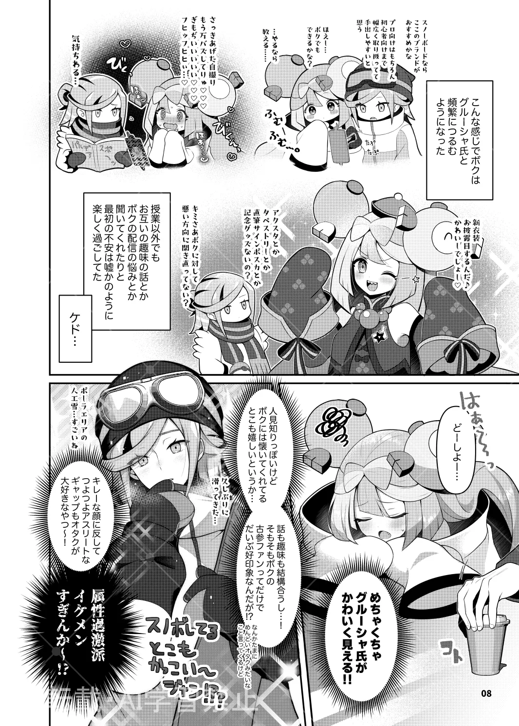 グルジャモ成人向け漫画 - หน้า 6