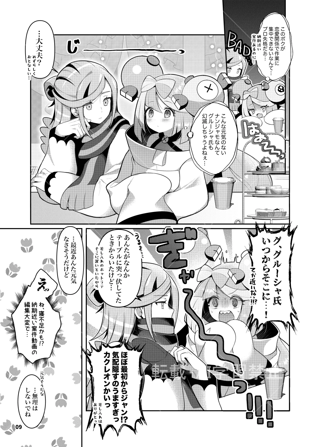 グルジャモ成人向け漫画 - หน้า 7