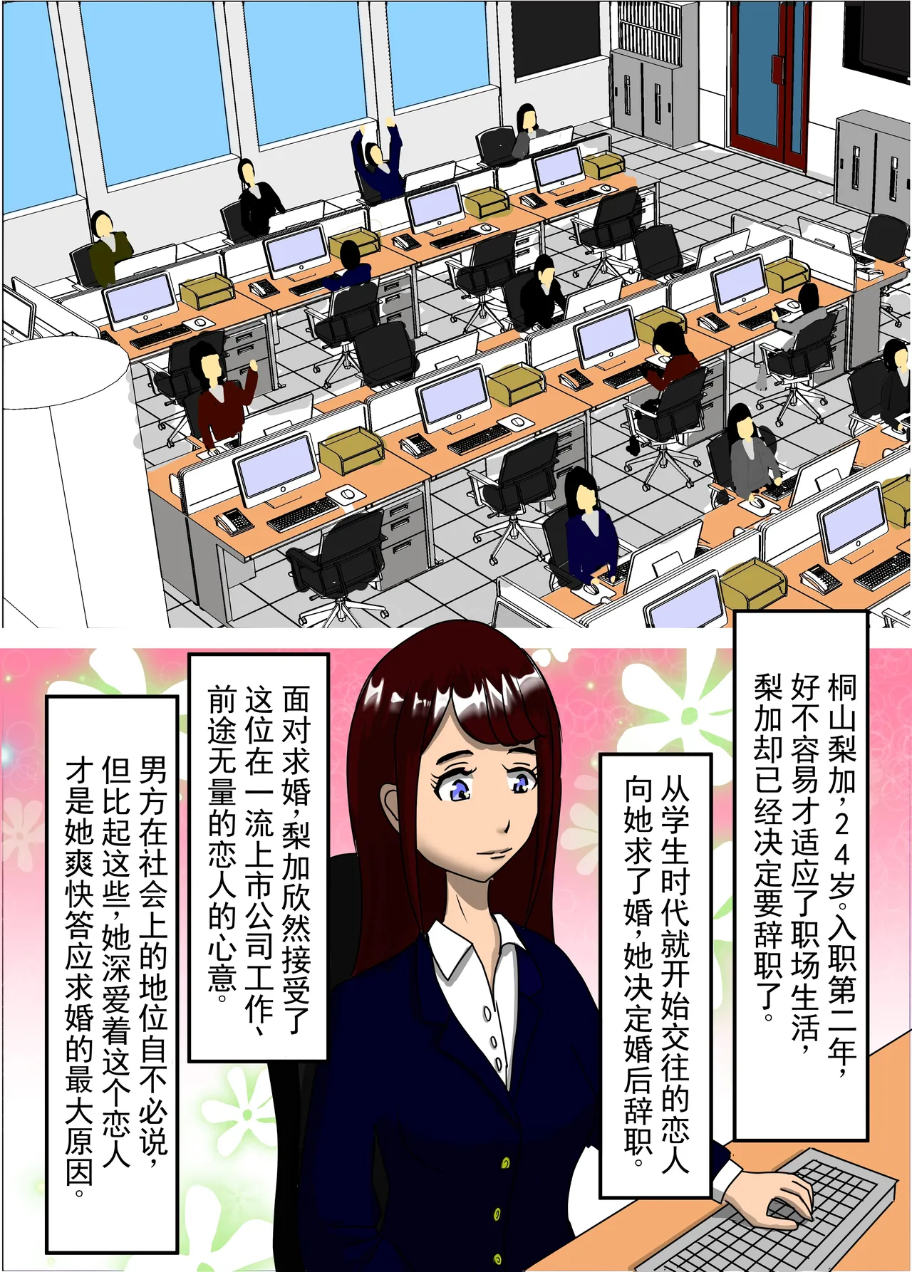 Kekkon Madika no Bijin OL o Kyousei AV Debut Saseru Monogatari (Jou) | 强迫即将结婚的美女OL出道拍AV的故事 - Page 3