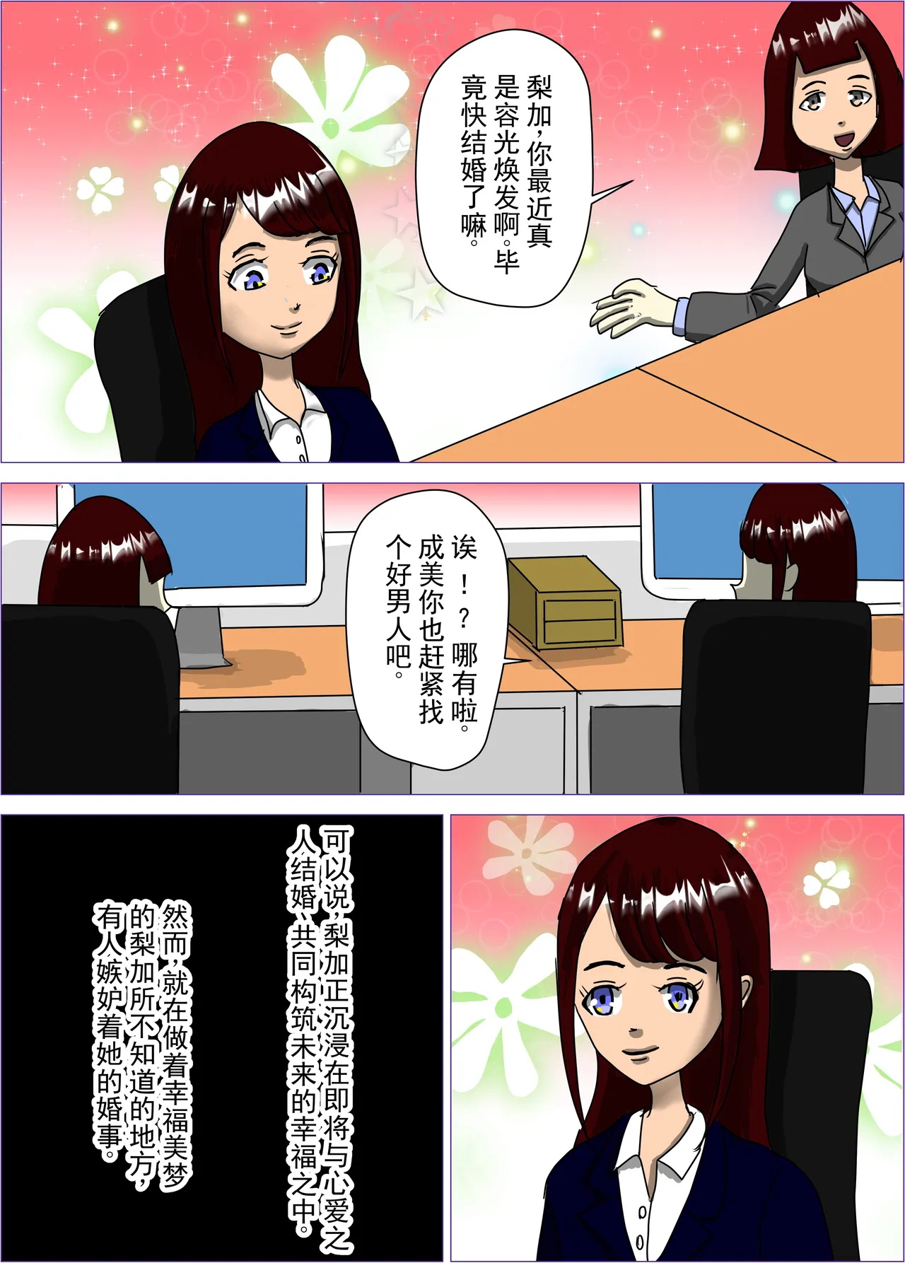 Kekkon Madika no Bijin OL o Kyousei AV Debut Saseru Monogatari (Jou) | 强迫即将结婚的美女OL出道拍AV的故事 - Page 4