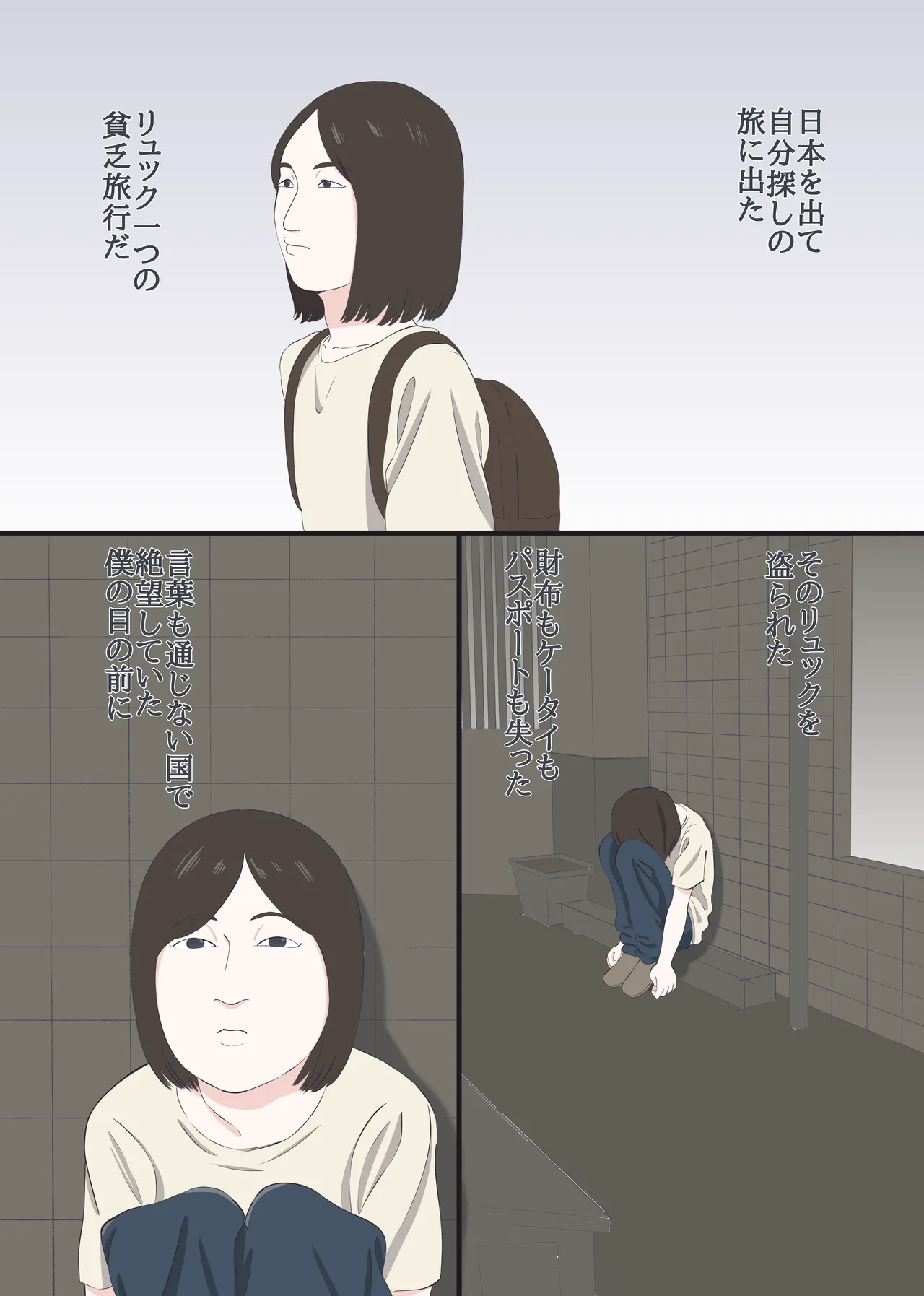 Seikei Shite Baishunfu Ni Natta Otoko - หน้า 2