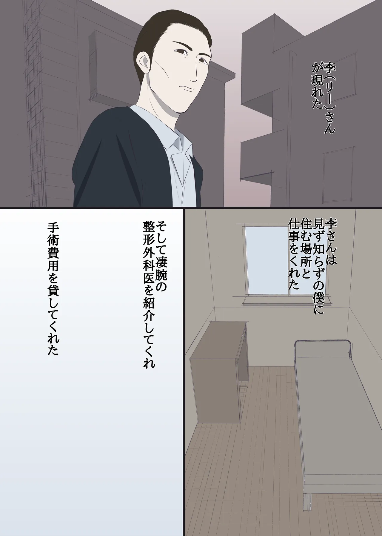 Seikei Shite Baishunfu Ni Natta Otoko - หน้า 3