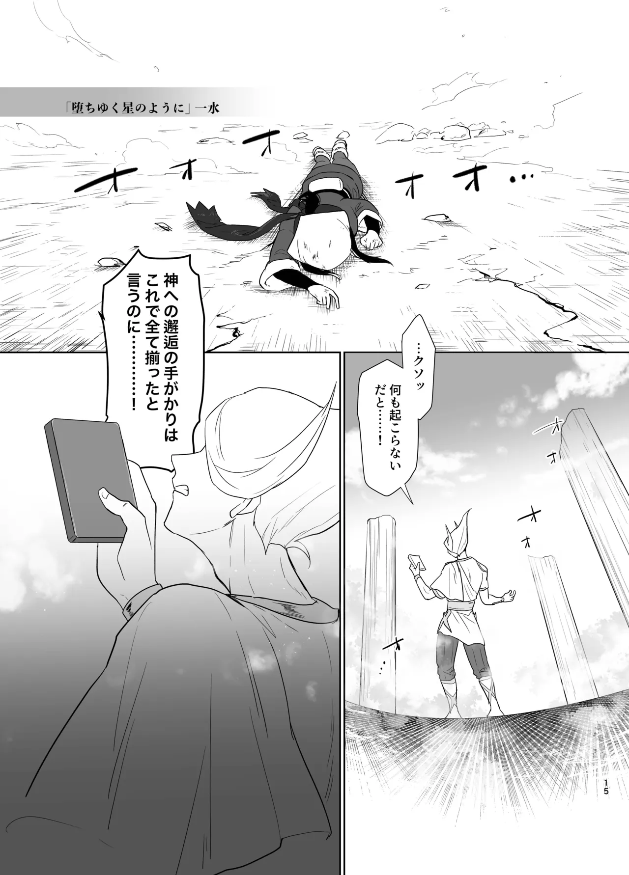 写真鏡が映せし幻日 - หน้า 3