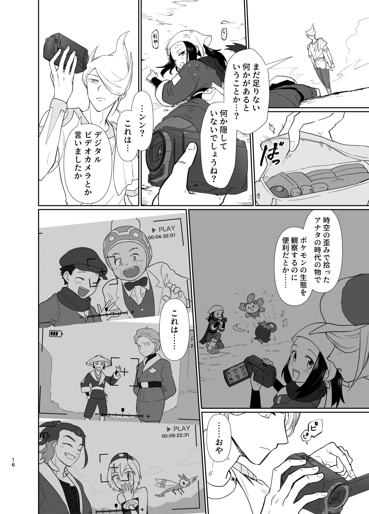 写真鏡が映せし幻日 - หน้า 4