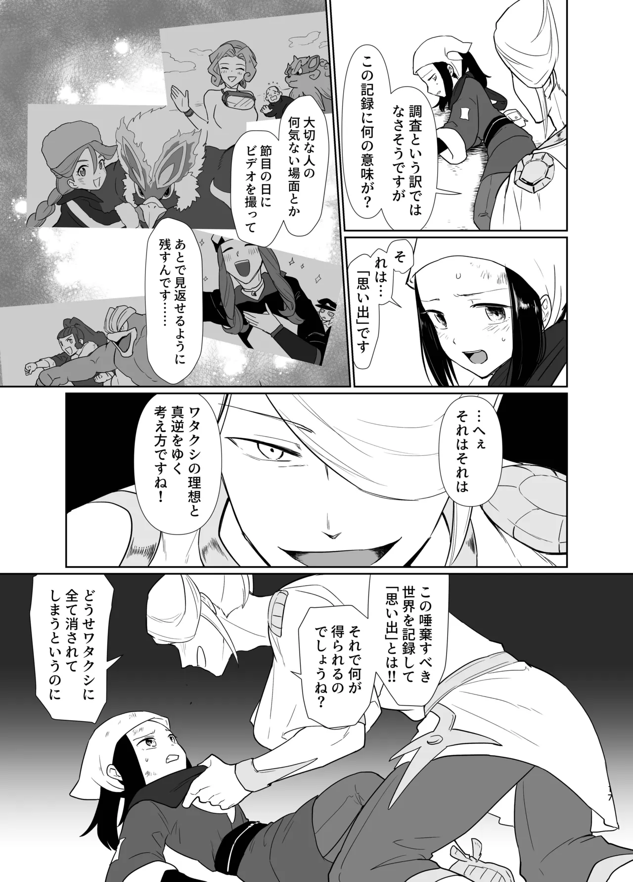 写真鏡が映せし幻日 - หน้า 5