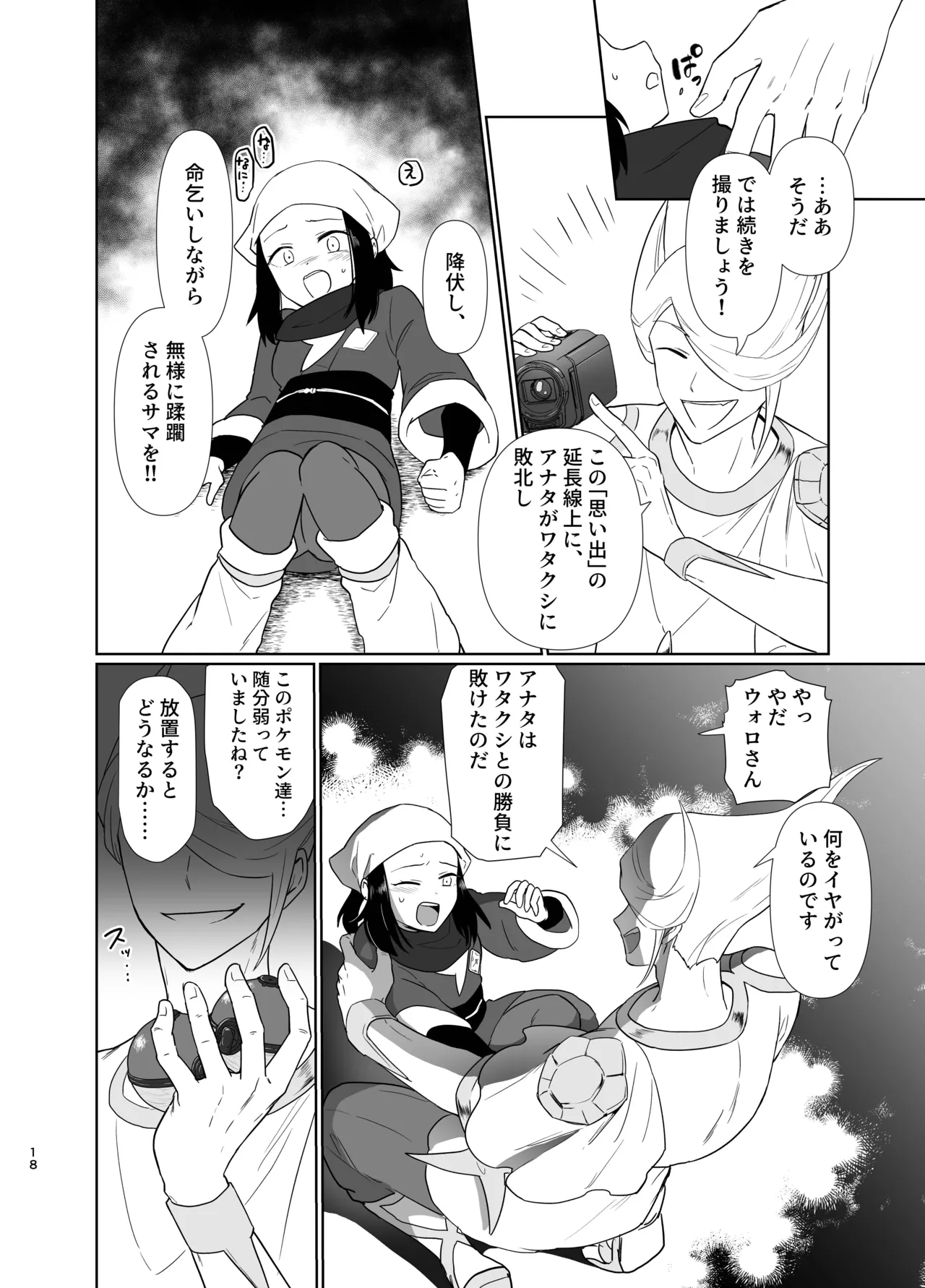 写真鏡が映せし幻日 - หน้า 6