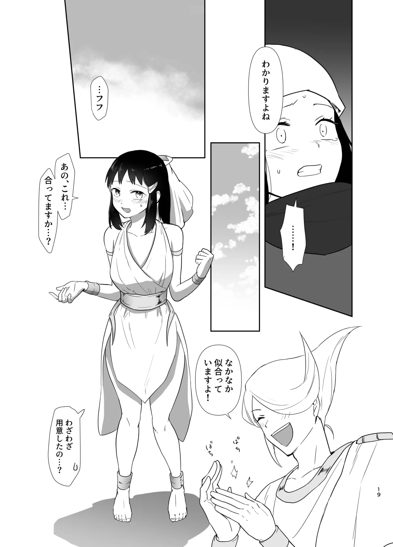 写真鏡が映せし幻日 - หน้า 7