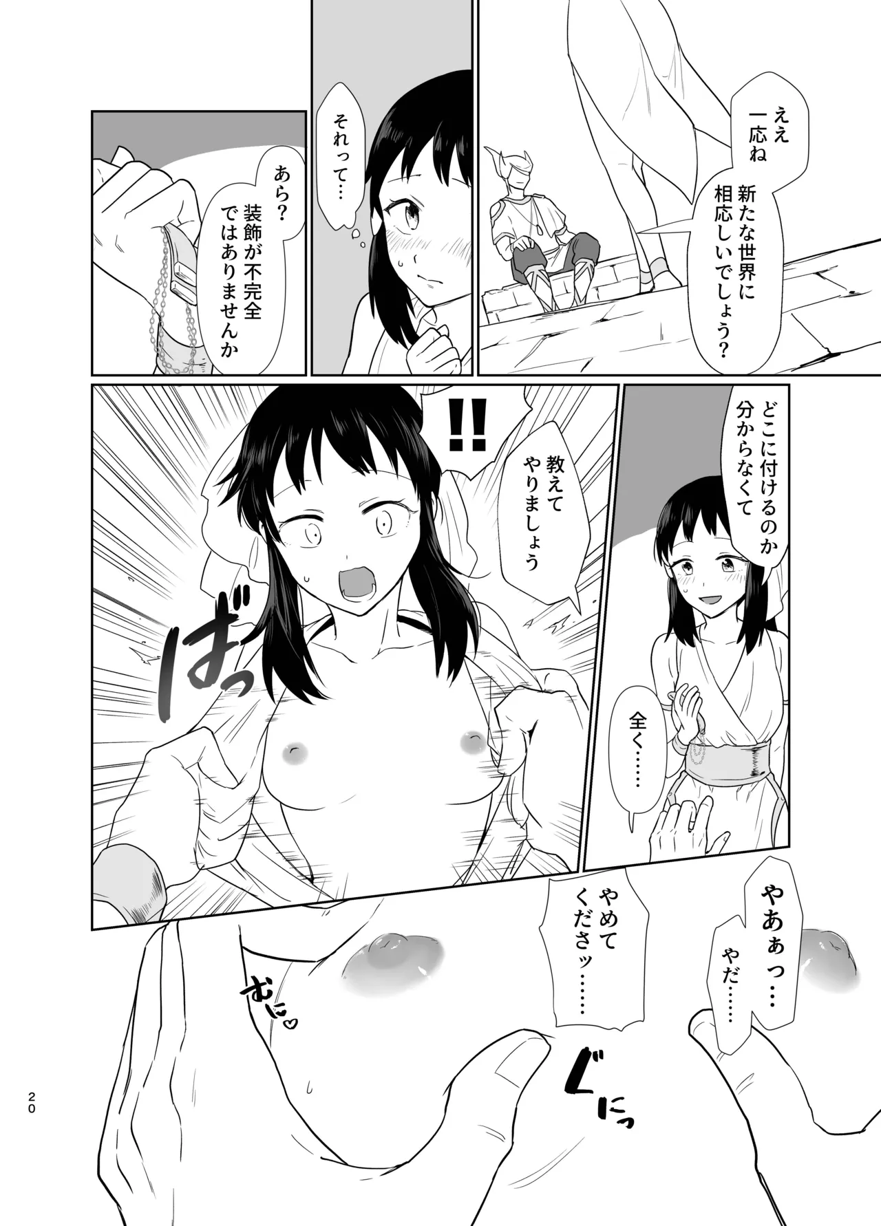 写真鏡が映せし幻日 - หน้า 8