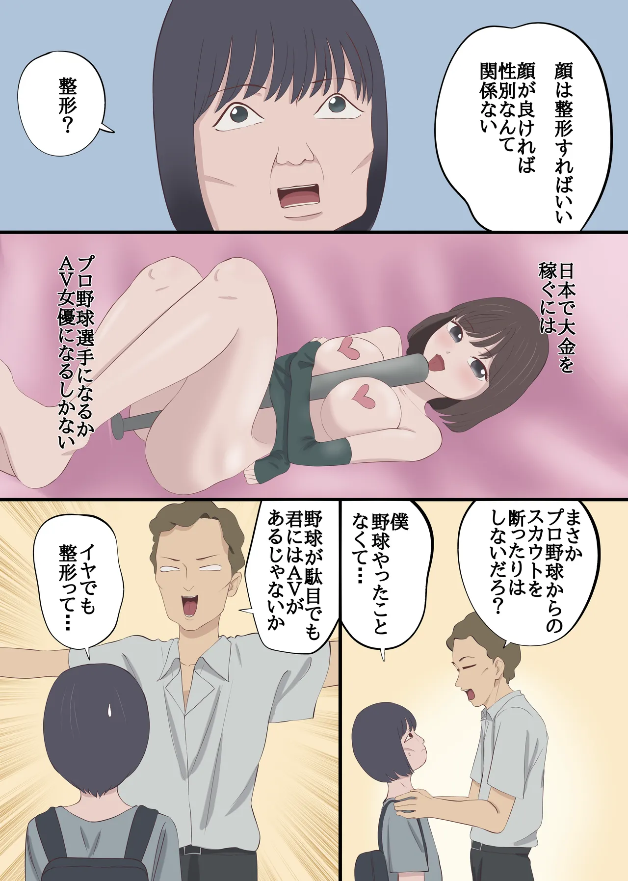 Seikei Shite AV Joyū Ni Natta Otoko - Pagina 4