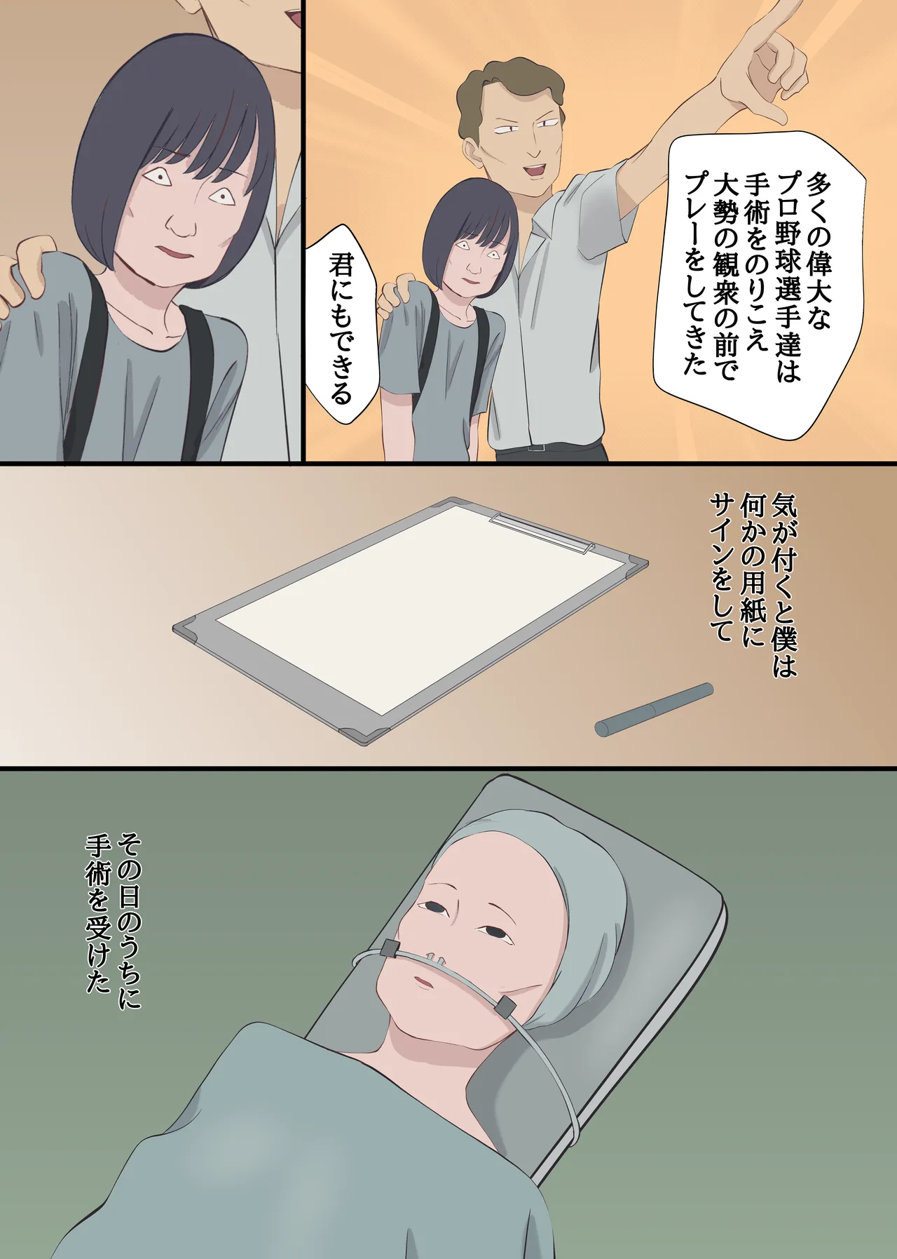 Seikei Shite AV Joyū Ni Natta Otoko - Pagina 5