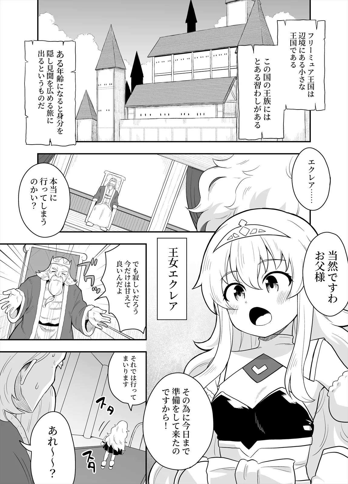 Hime to Goei wa Boukensha 1 - पृष्ठ 2