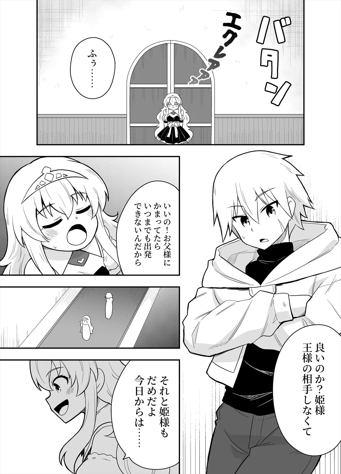 Hime to Goei wa Boukensha 1 - पृष्ठ 3