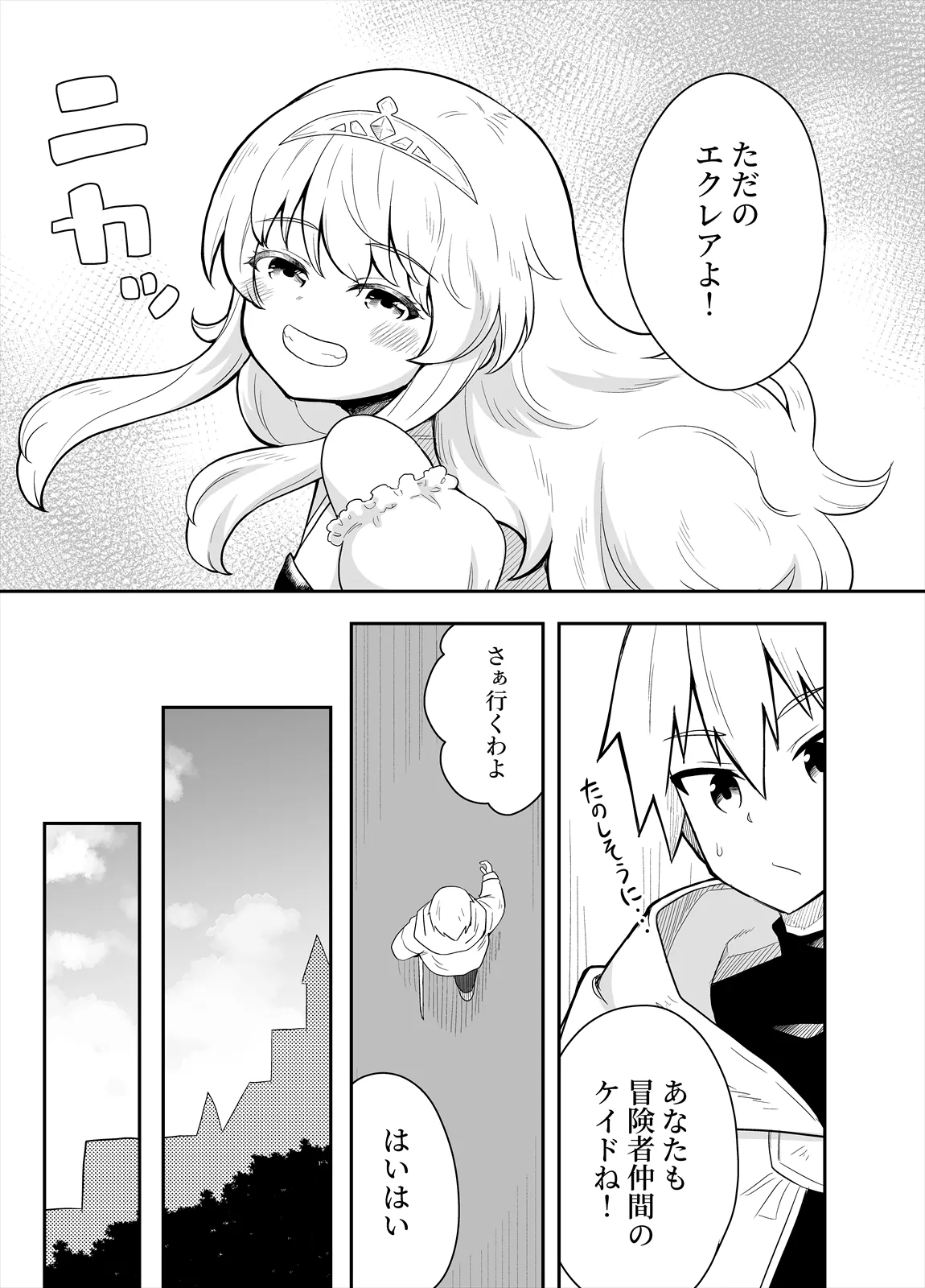 Hime to Goei wa Boukensha 1 - पृष्ठ 4