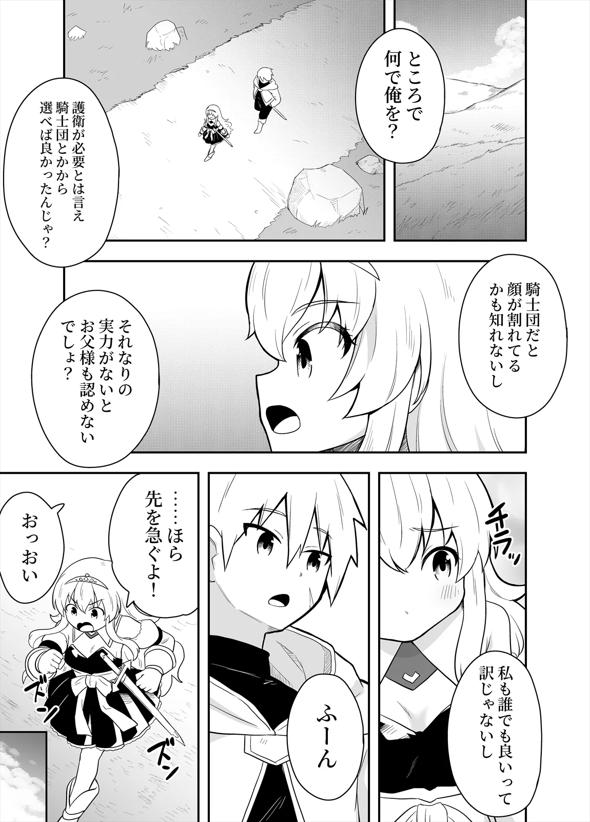 Hime to Goei wa Boukensha 1 - पृष्ठ 5