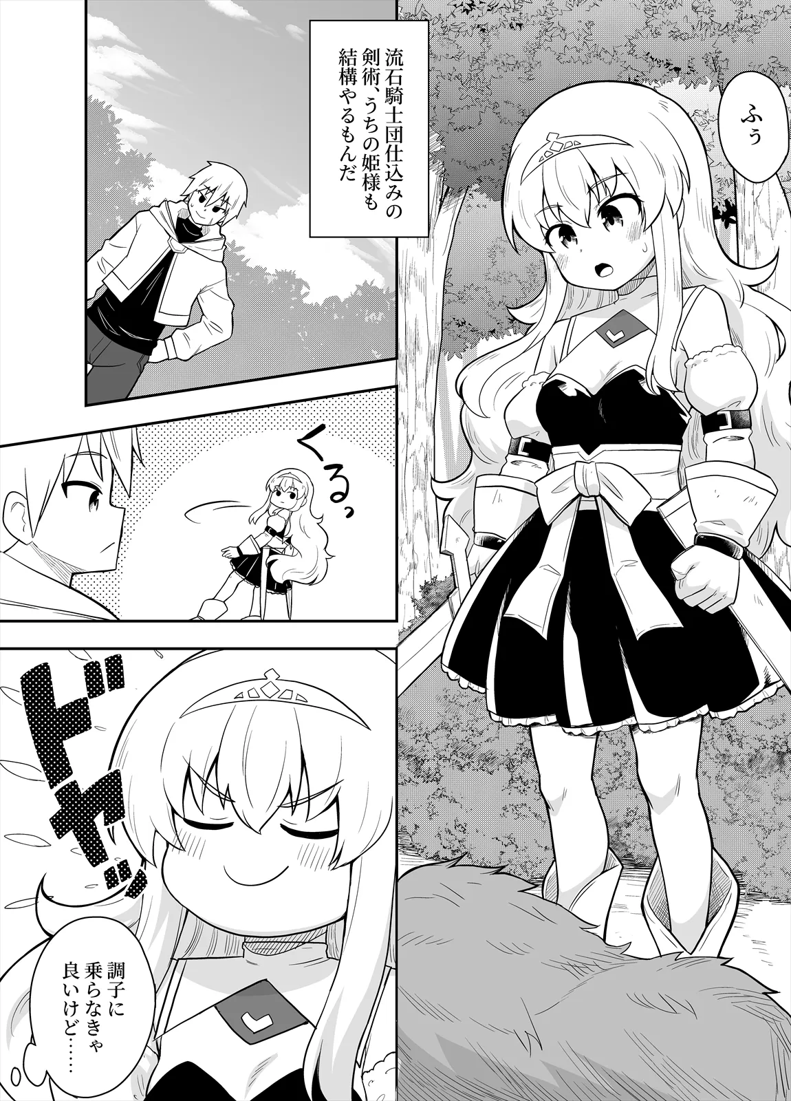 Hime to Goei wa Boukensha 1 - पृष्ठ 7