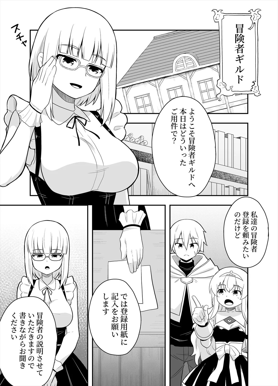 Hime to Goei wa Boukensha 1 - पृष्ठ 8