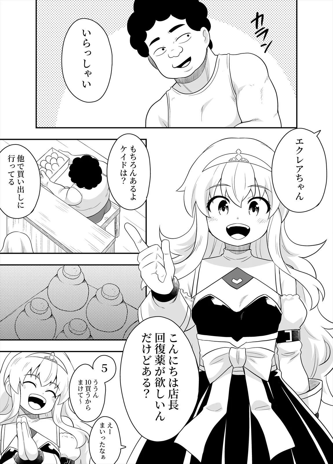 Hime to Goei wa Boukensha 2 - صفحة 2