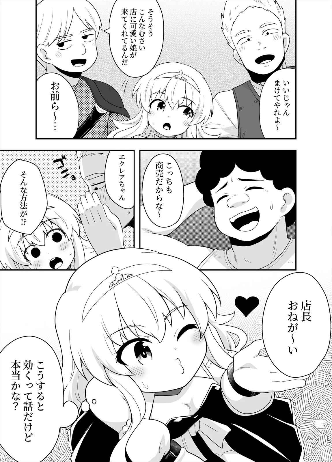Hime to Goei wa Boukensha 2 - صفحة 3