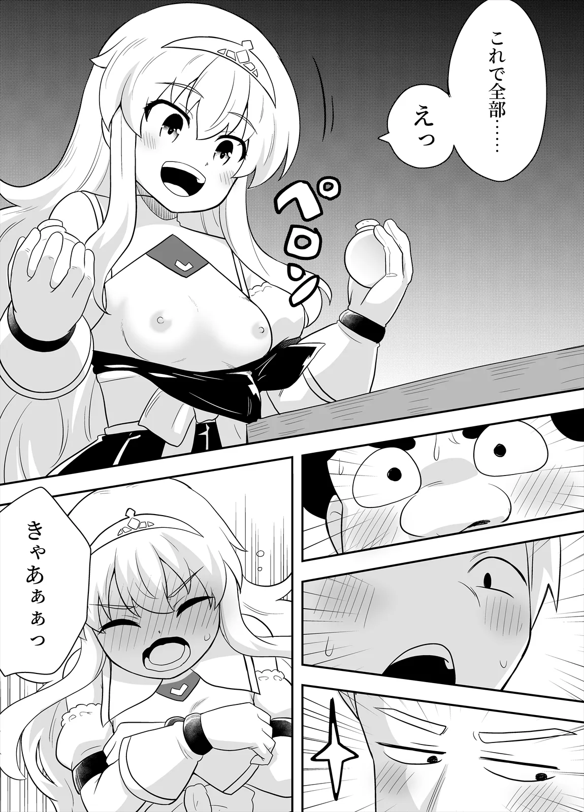 Hime to Goei wa Boukensha 2 - صفحة 6