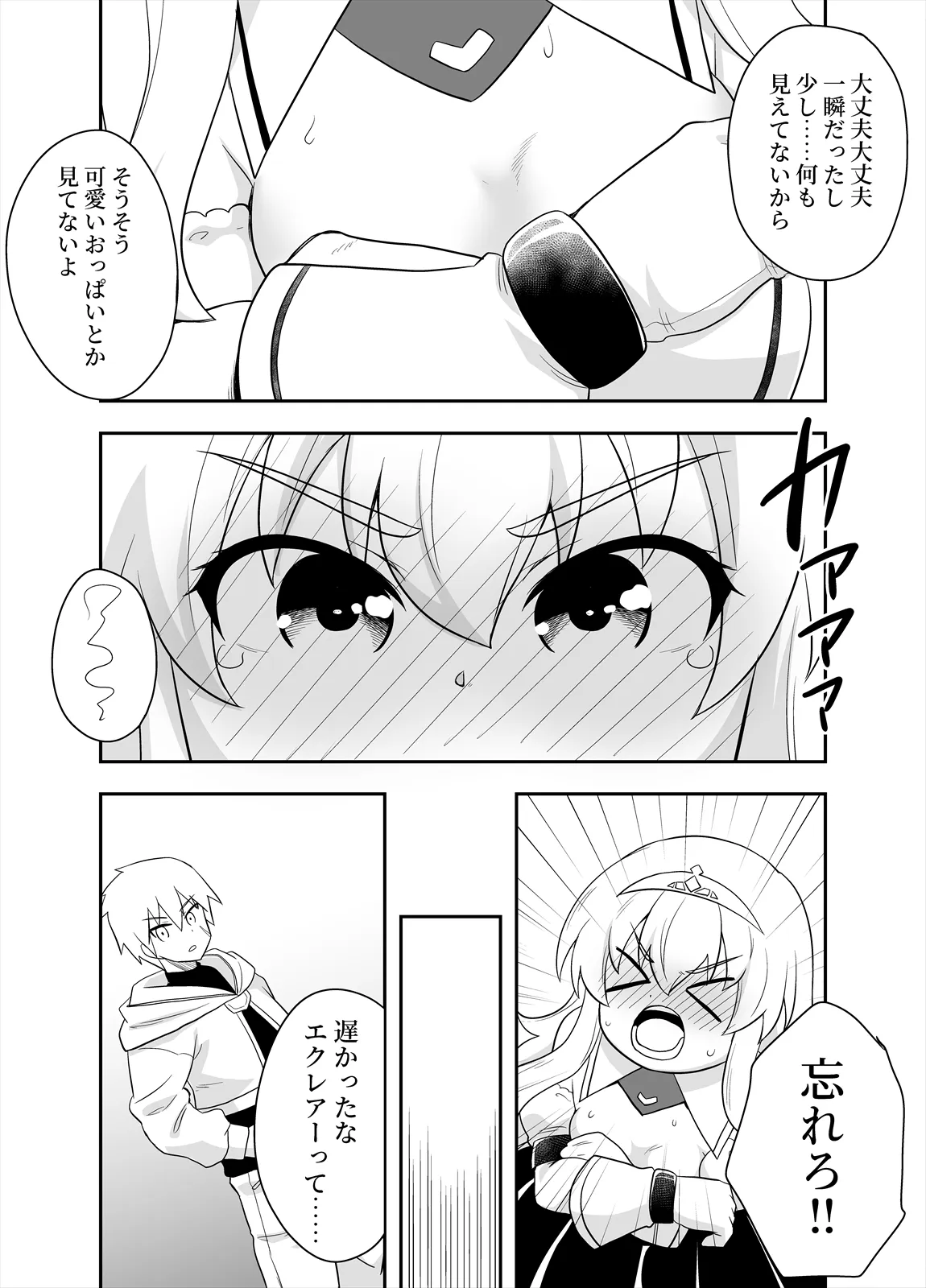 Hime to Goei wa Boukensha 2 - صفحة 7