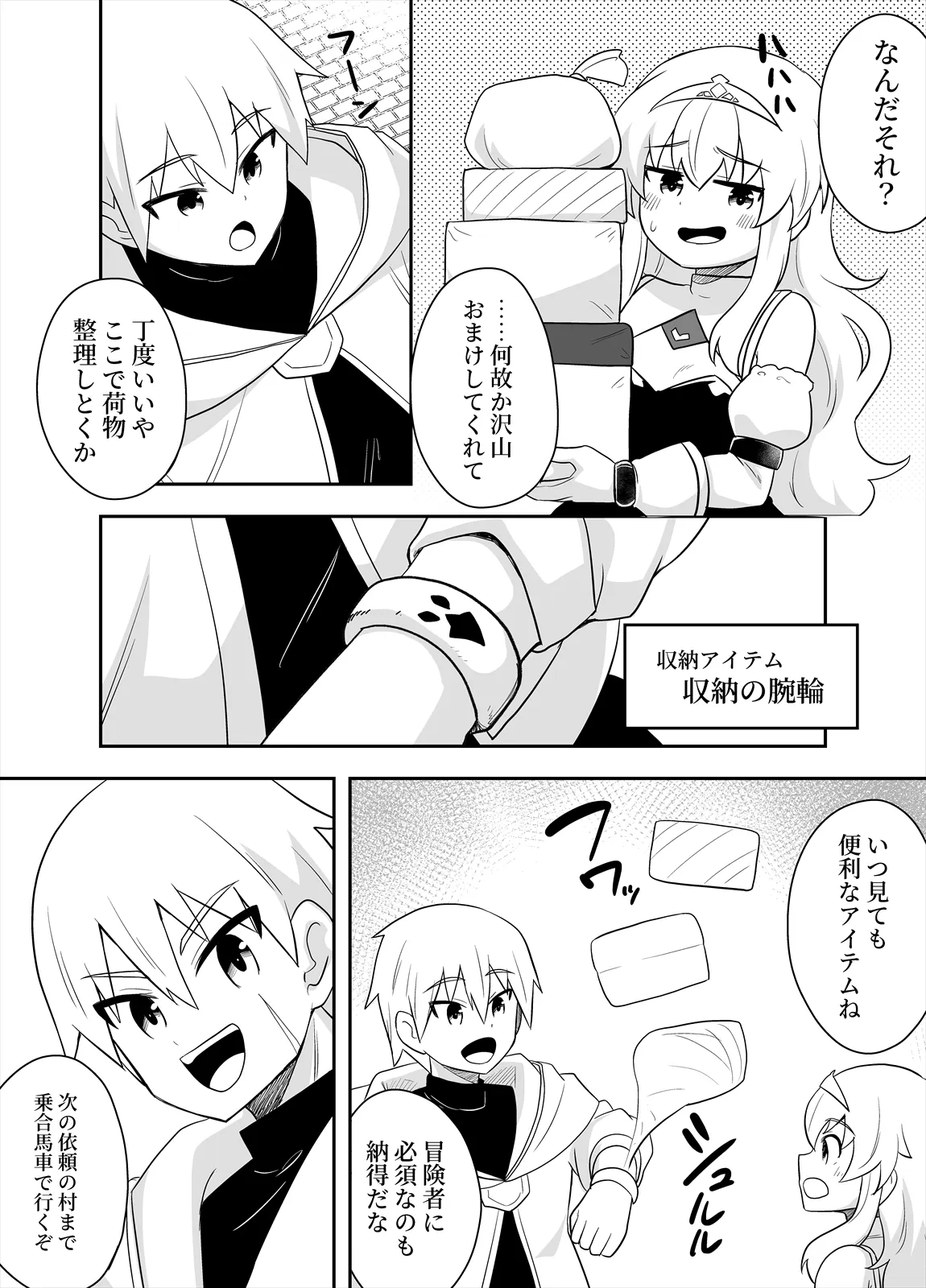 Hime to Goei wa Boukensha 2 - صفحة 8