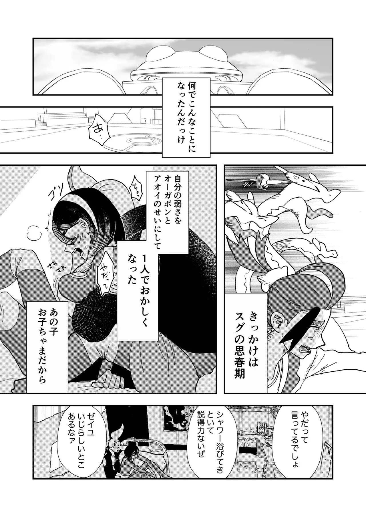 カキゼイタロのまぐわり本 - Страница 3