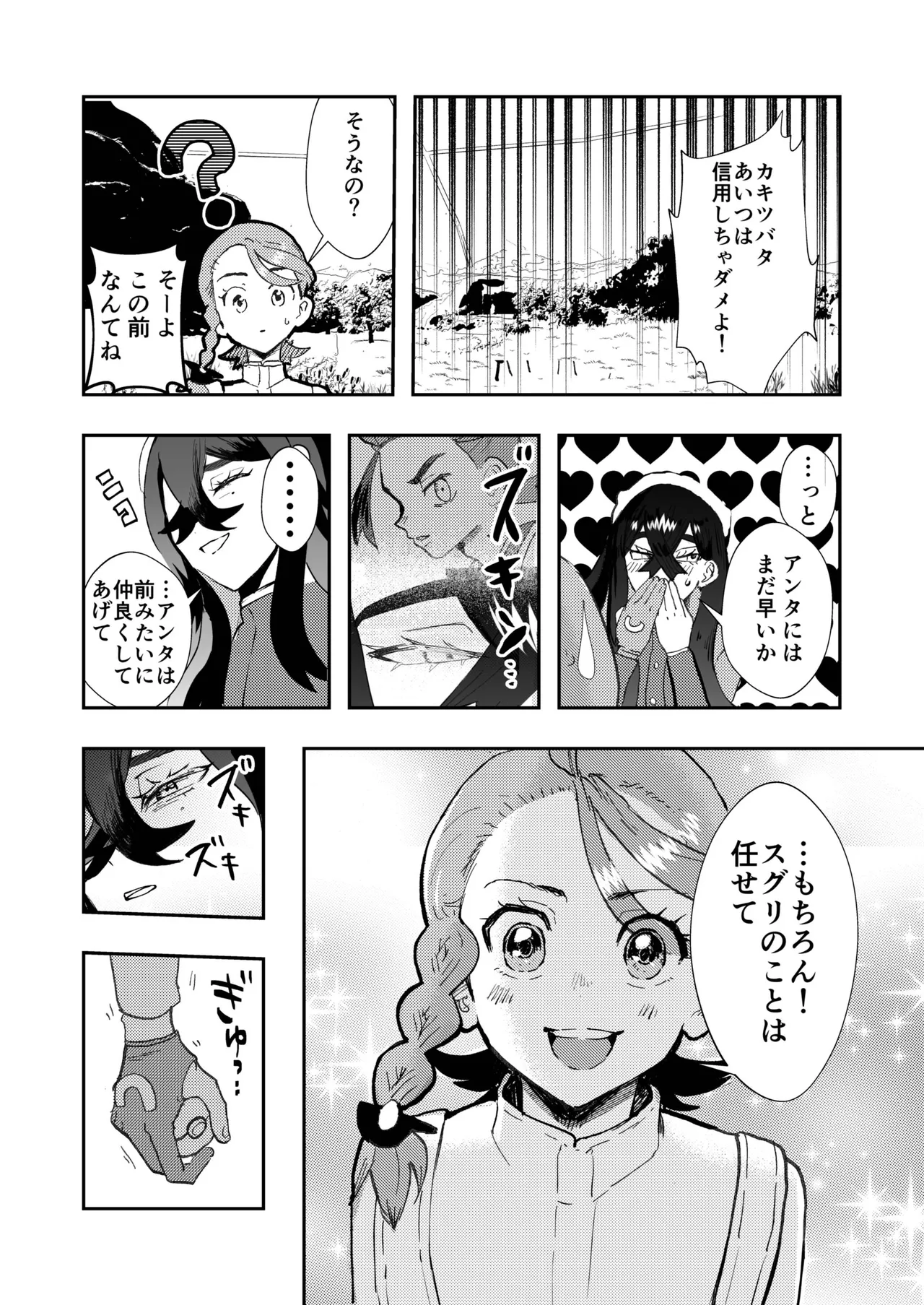 カキゼイタロのまぐわり本 - Страница 5