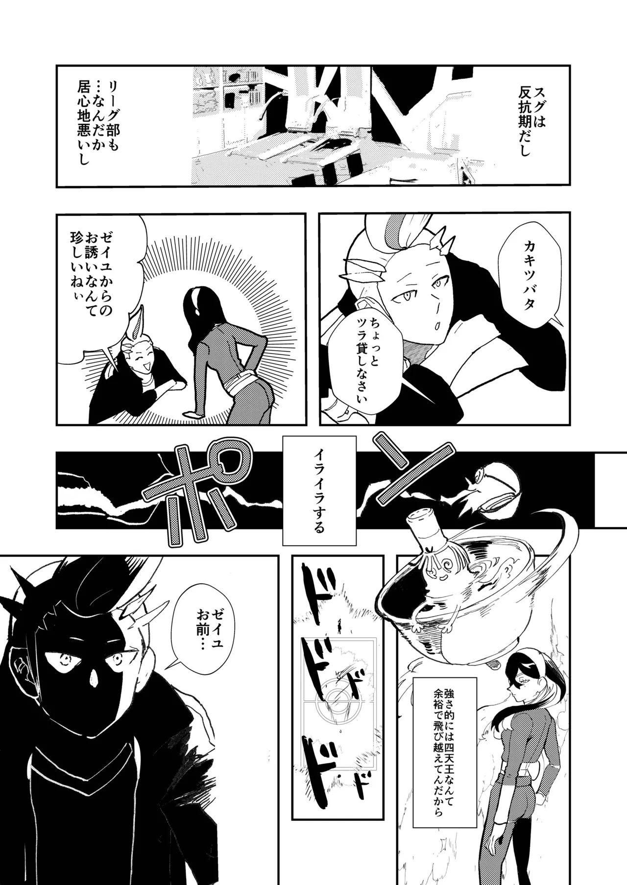 カキゼイタロのまぐわり本 - Страница 6