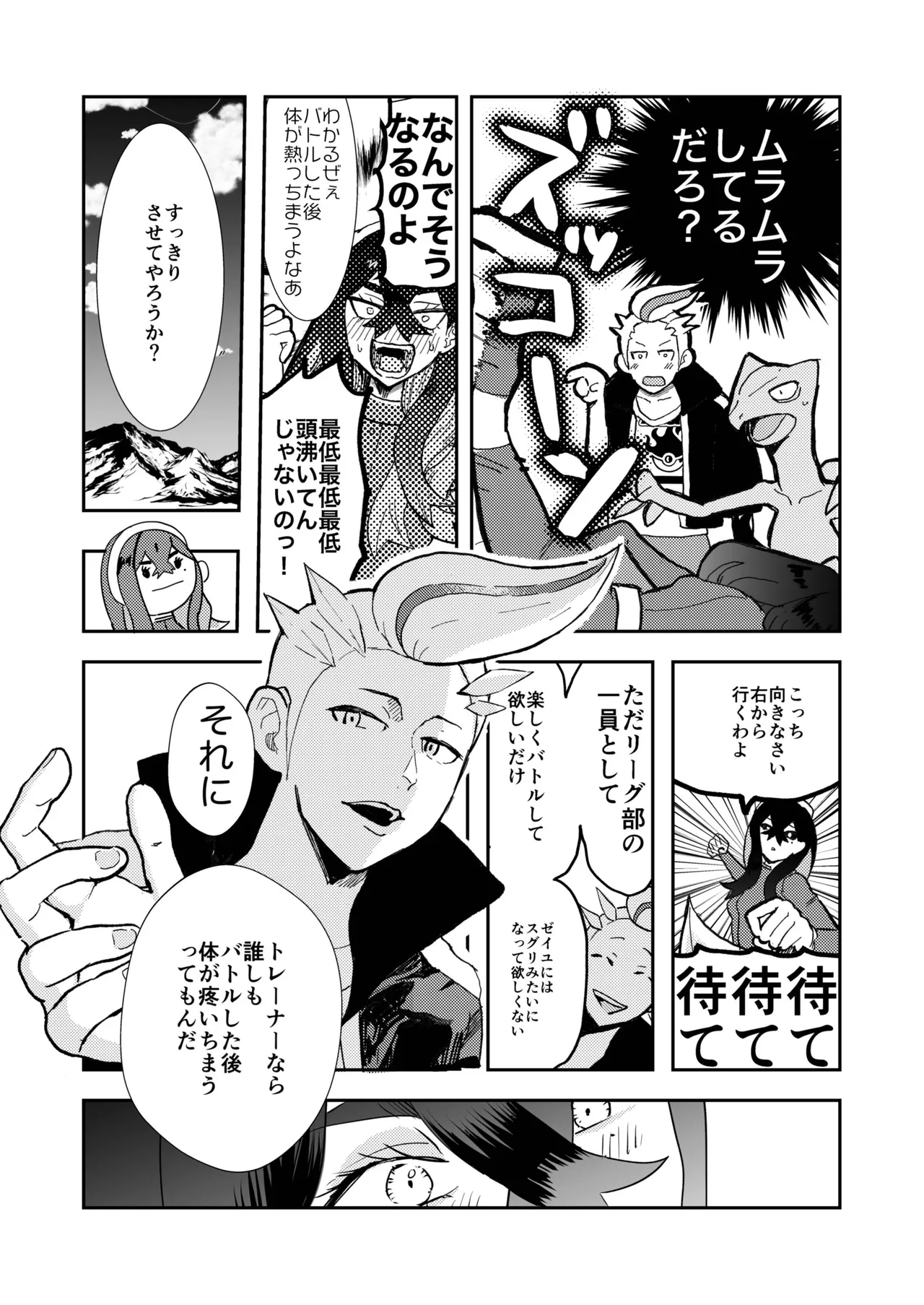 カキゼイタロのまぐわり本 - Страница 7