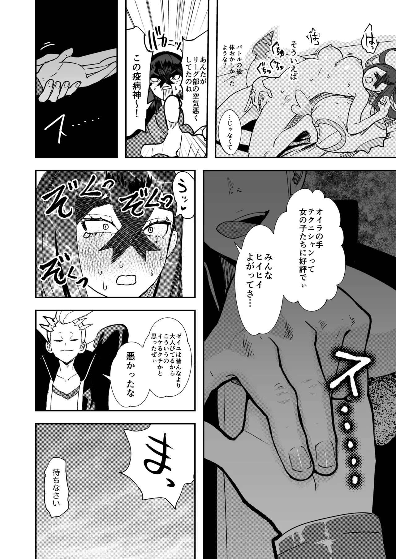 カキゼイタロのまぐわり本 - Страница 8