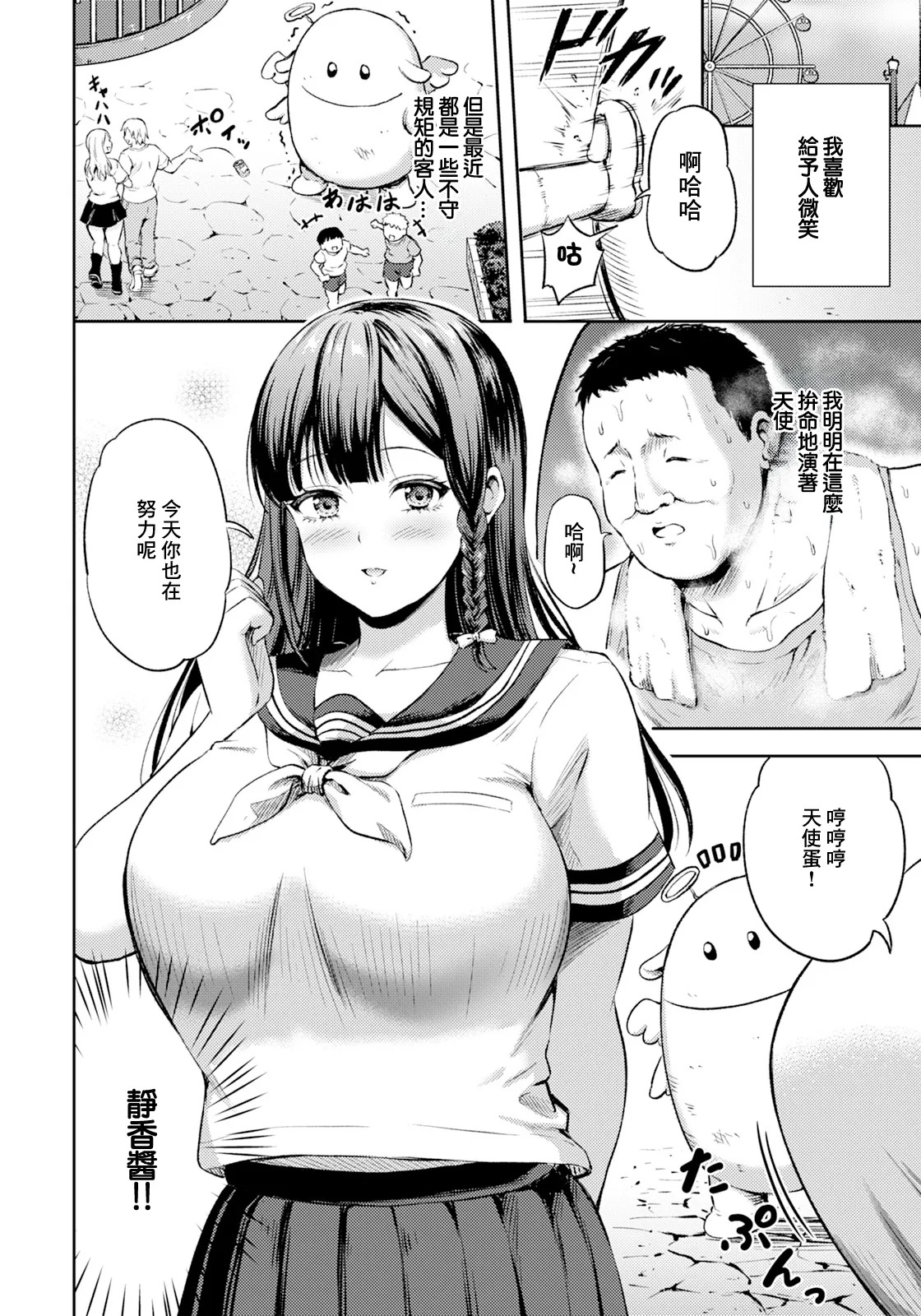 Injuu ~Mascot ni Hisomu Yokubou~ - Page 2