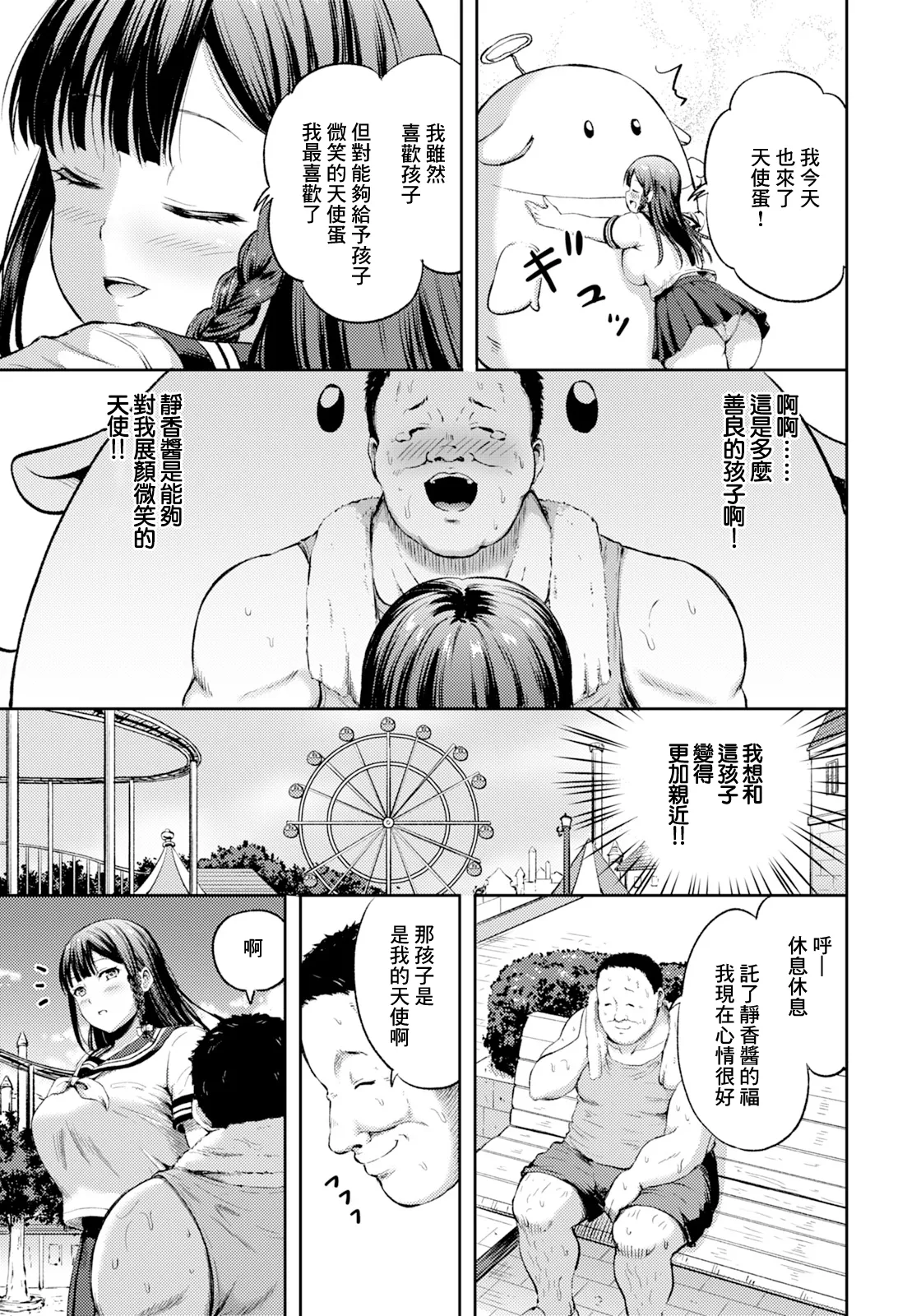 Injuu ~Mascot ni Hisomu Yokubou~ - Page 3