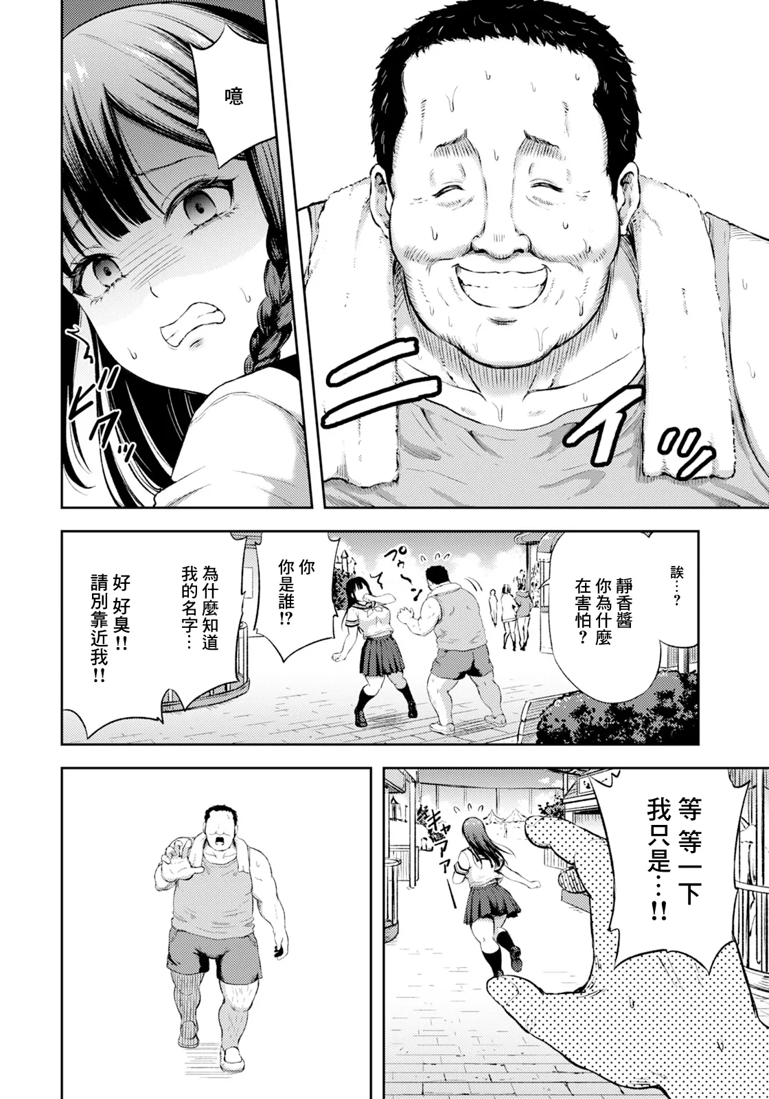 Injuu ~Mascot ni Hisomu Yokubou~ - Page 4
