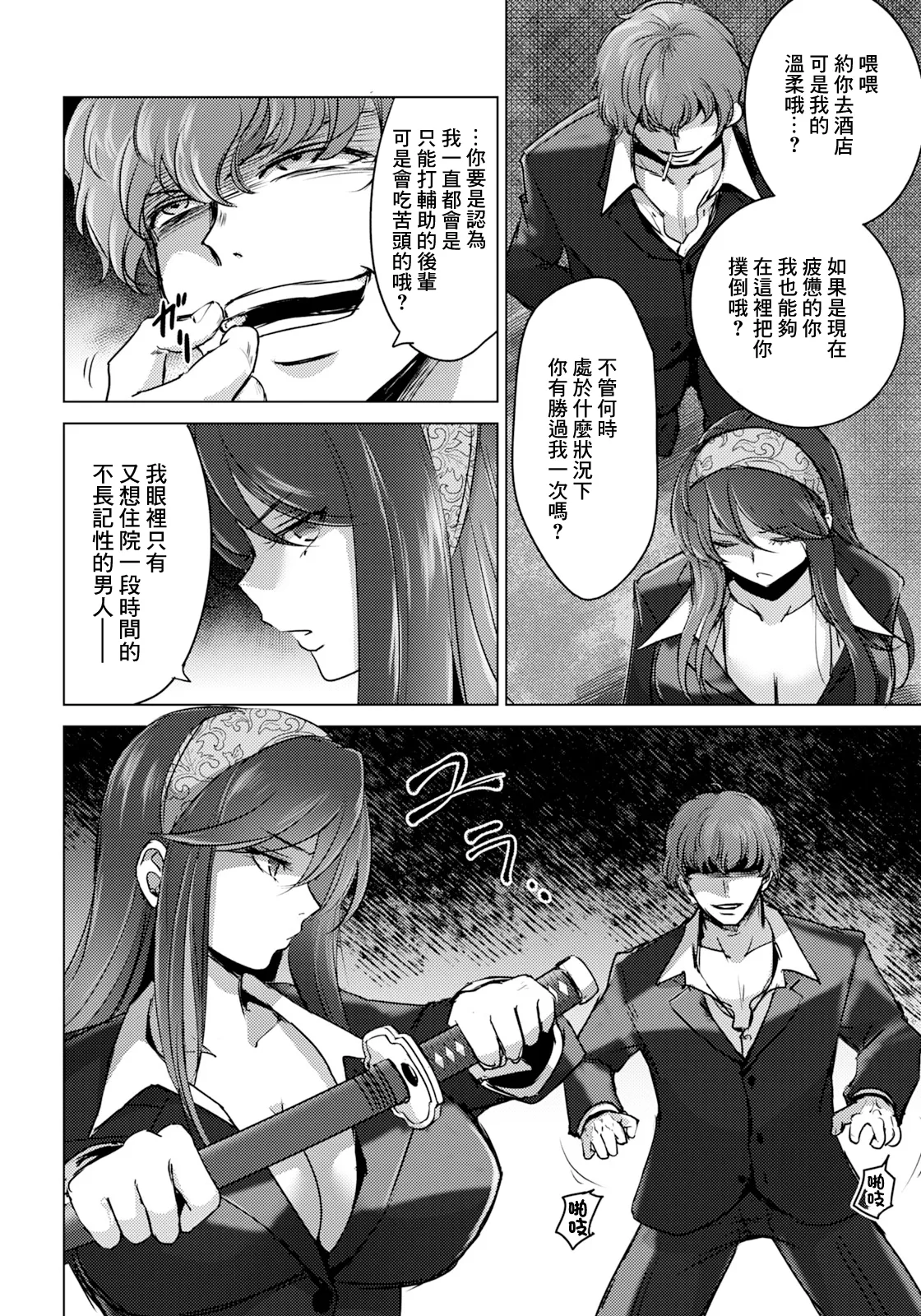 Monzetsu no Onna Agent - Page 2