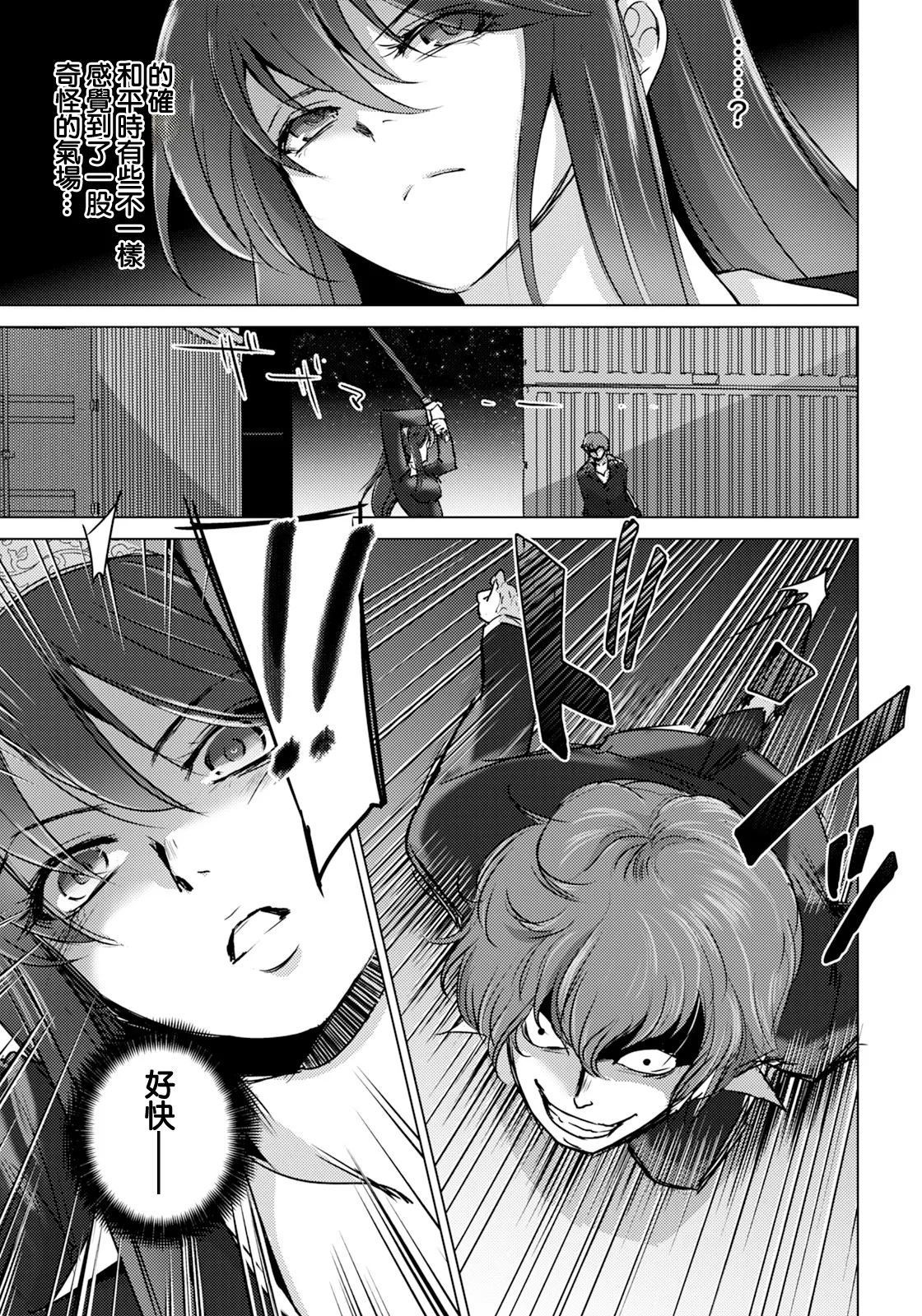 Monzetsu no Onna Agent - Page 3