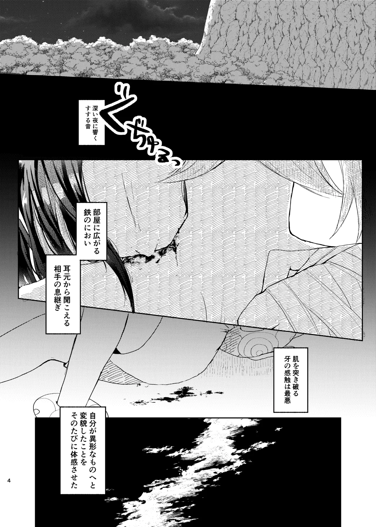 セキカイ漫画 - Página 3